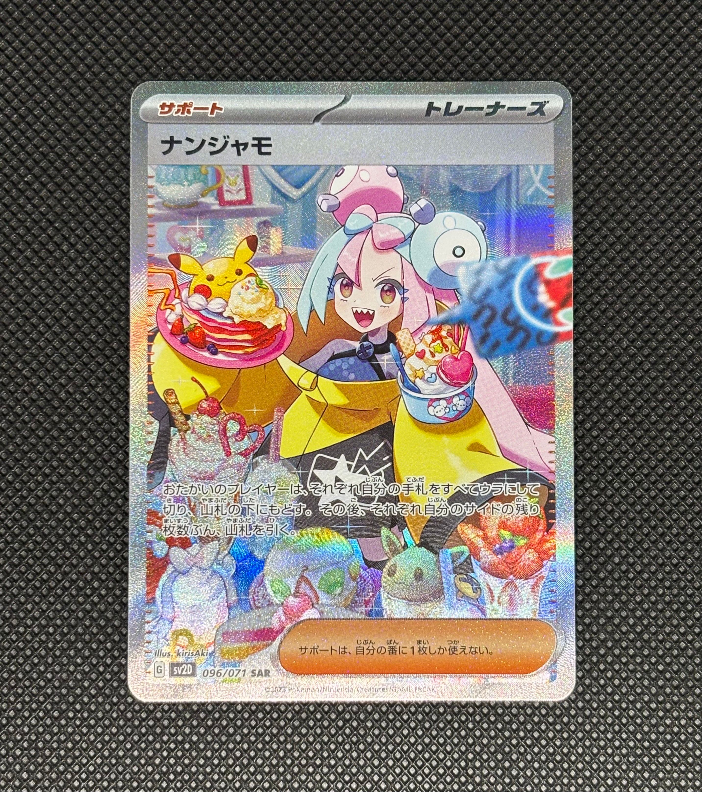ナンジャモ SAR[SV2D 096/071](拡張パック「クレイバースト」)