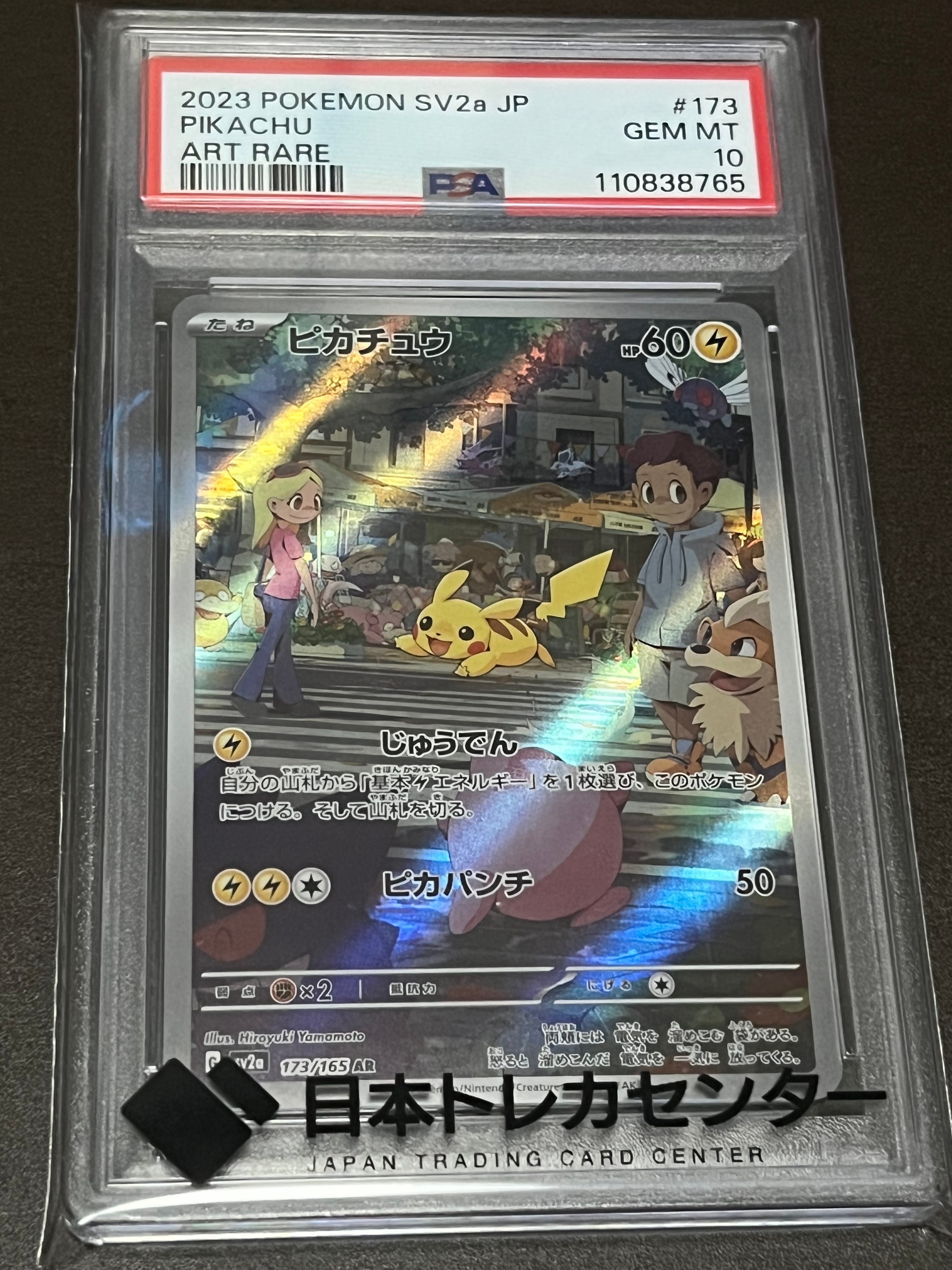 ピカチュウ AR[SV2a 173/165](強化拡張パック「ポケモンカード151」)