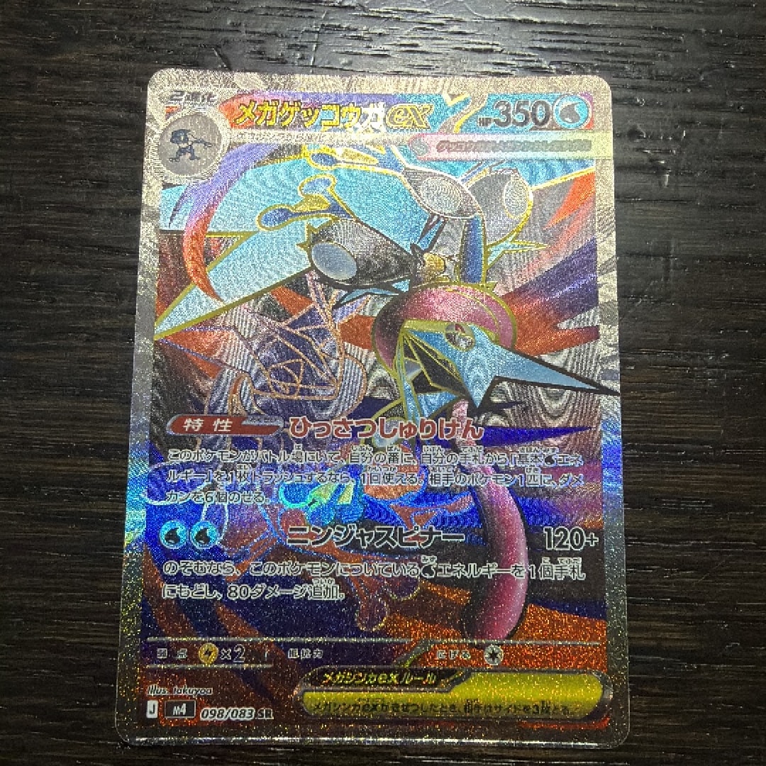 Mega Greninja ex SAR [M4 114/083] PSA10 價格｜最新成交價與價格走勢