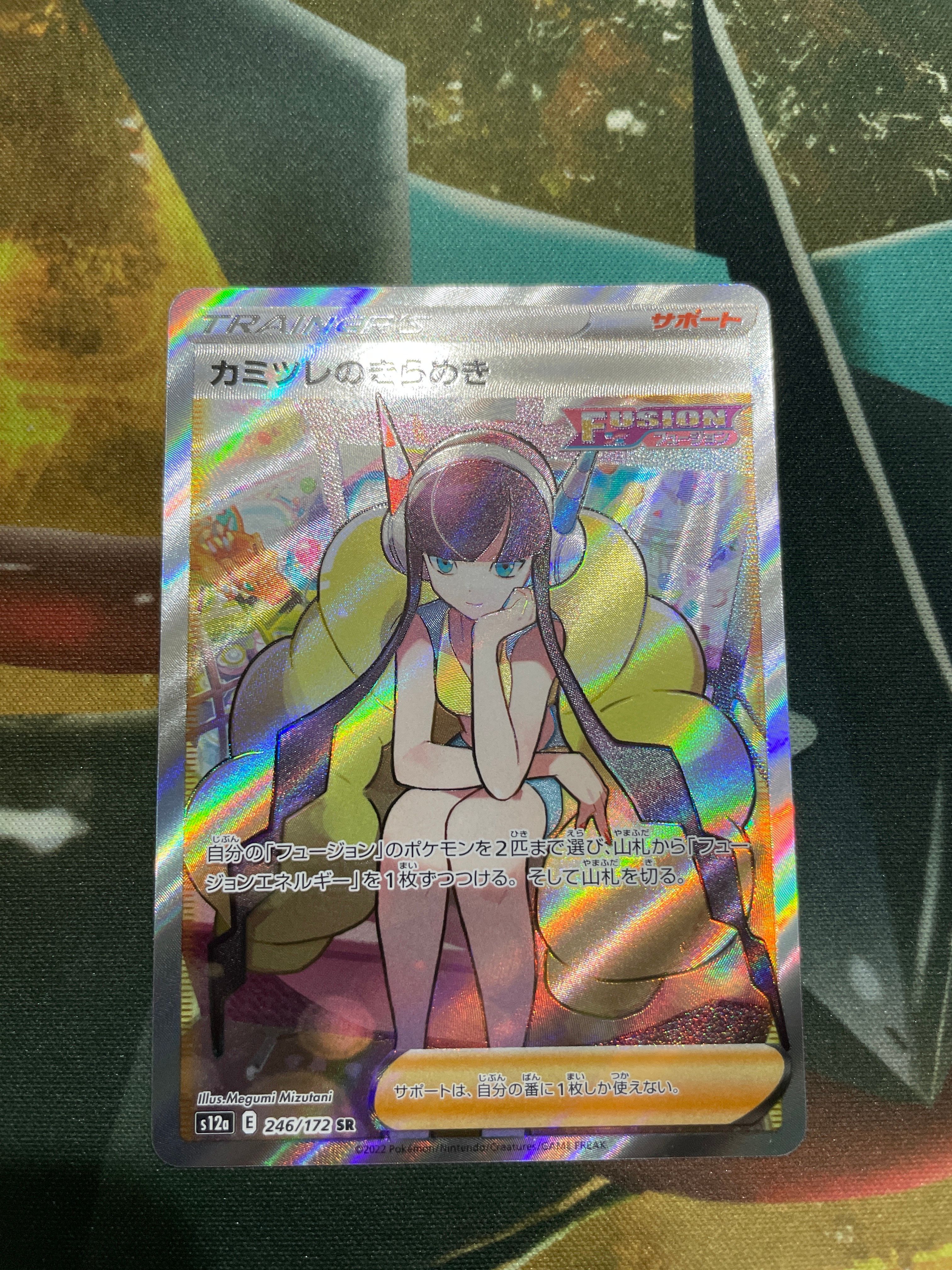 カミツレのきらめき SR[s12a 246/172](ハイクラスパック「VSTARユニバース」)