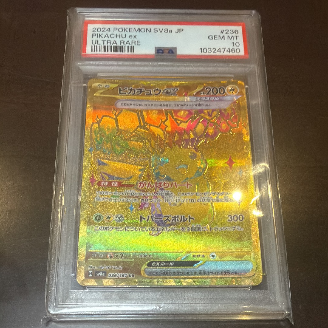 ピカチュウex UR [SV8a 236/187](ハイクラスパック「テラスタルフェス
