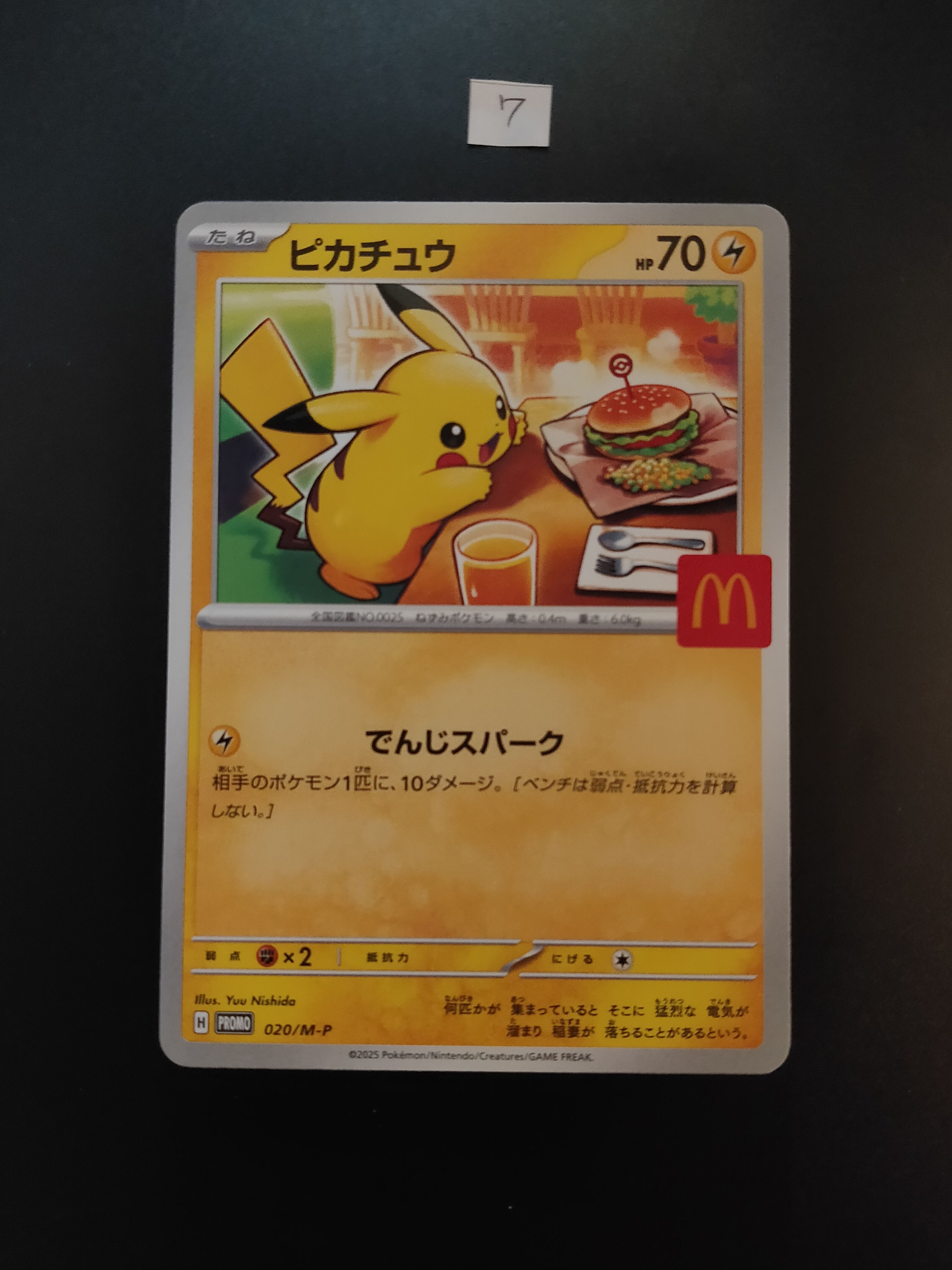 ピカチュウ P [M-P 020](プロモカードパック「マクドナルド ハッピーセット2025」)
