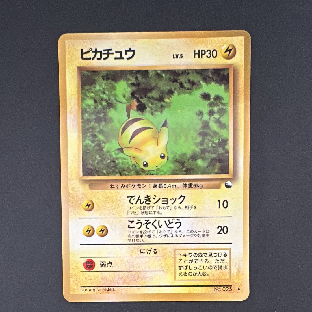 ピカチュウ ◆ : 旧裏 [PMCG-Blue No.025](拡張シート「青版」)