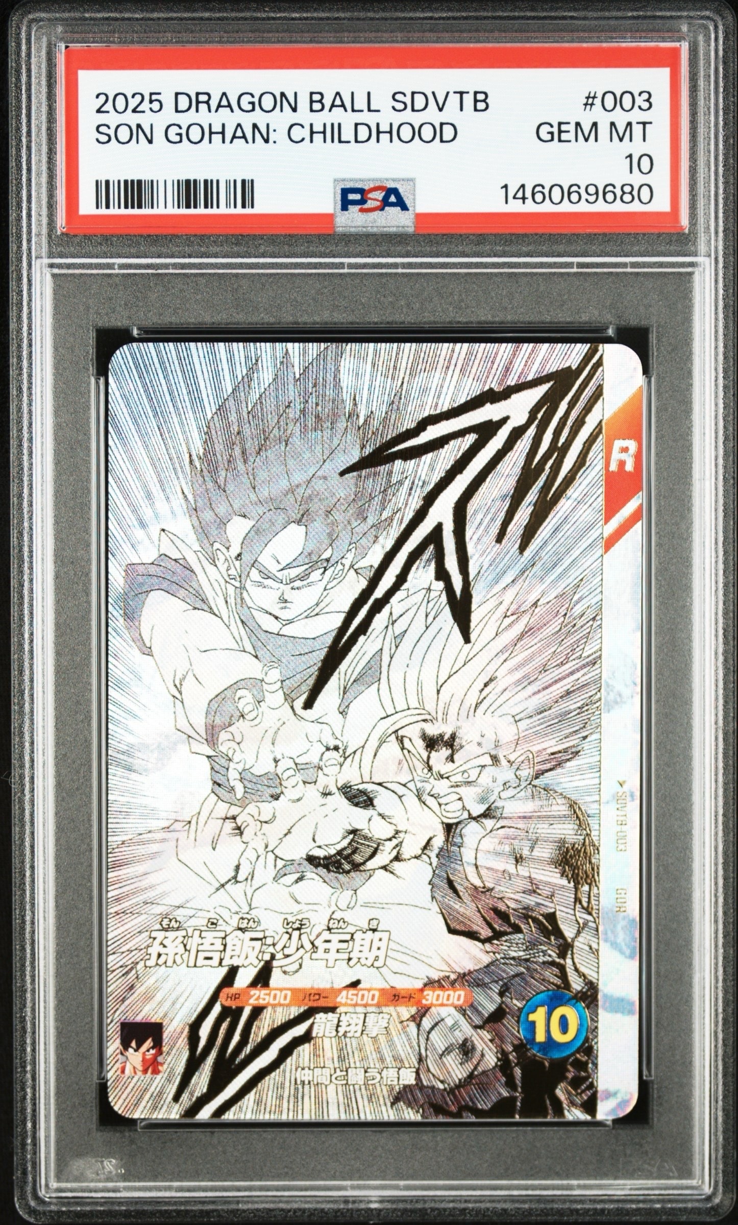 孫悟飯:少年期 GDR [SDVTB-003](ドラゴンボールスーパーダイバーズ「9ポケットバインダーセット ドラゴンボール 40th アニバーサリー エディション」)
