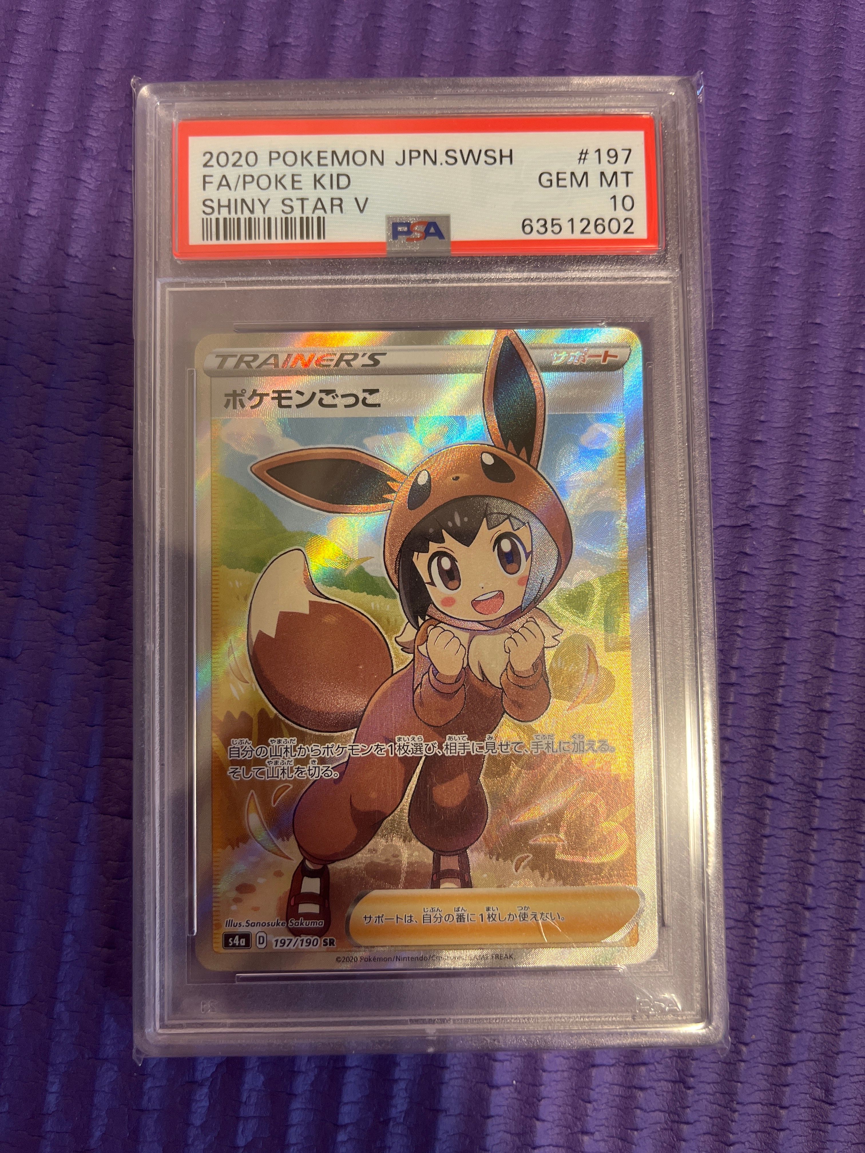 ポケモンごっこ SR[S4a 197/190](ハイクラスパック「シャイニースターV」)
