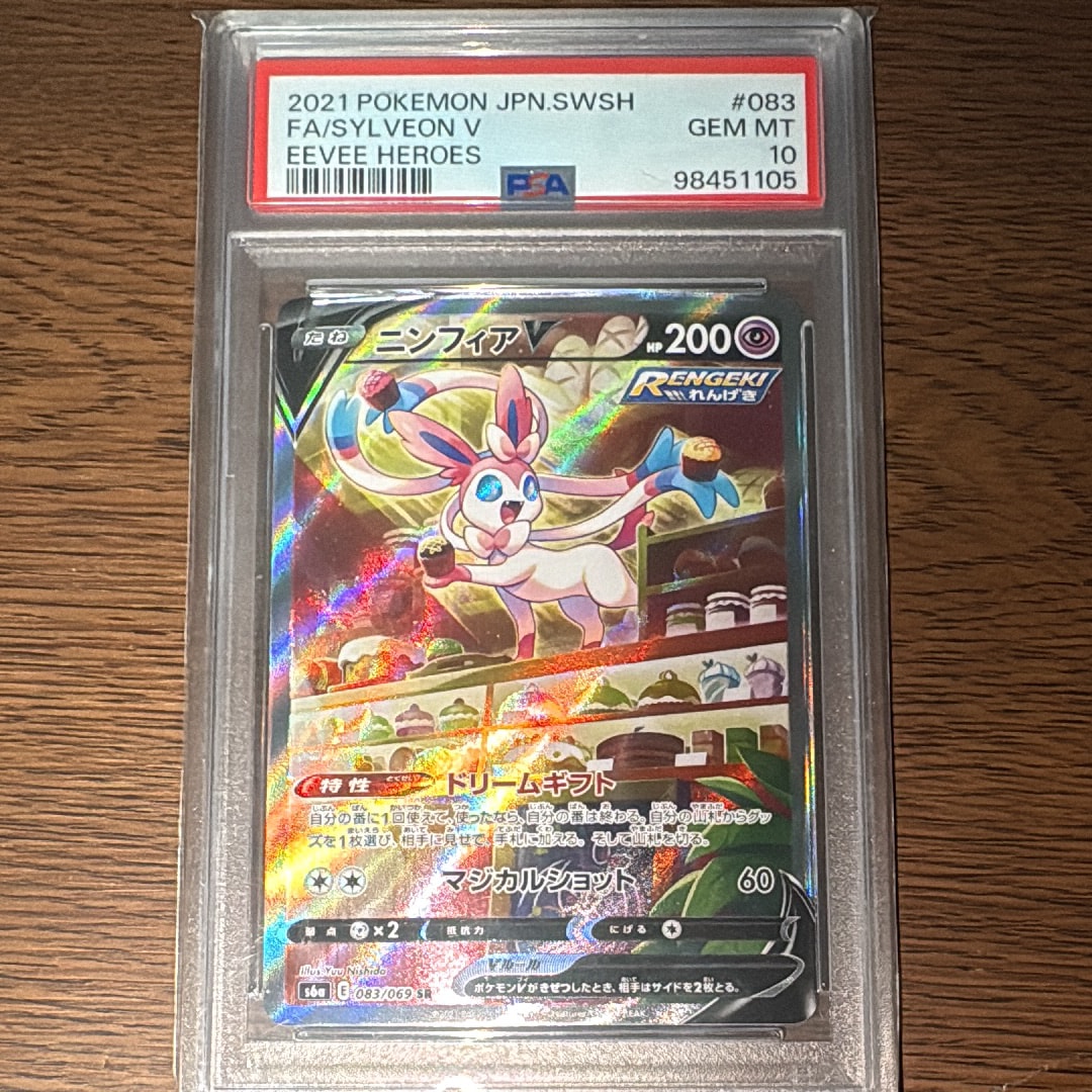ニンフィアV SR: SA[S6a 083/069](強化拡張パック「イーブイヒーローズ」)