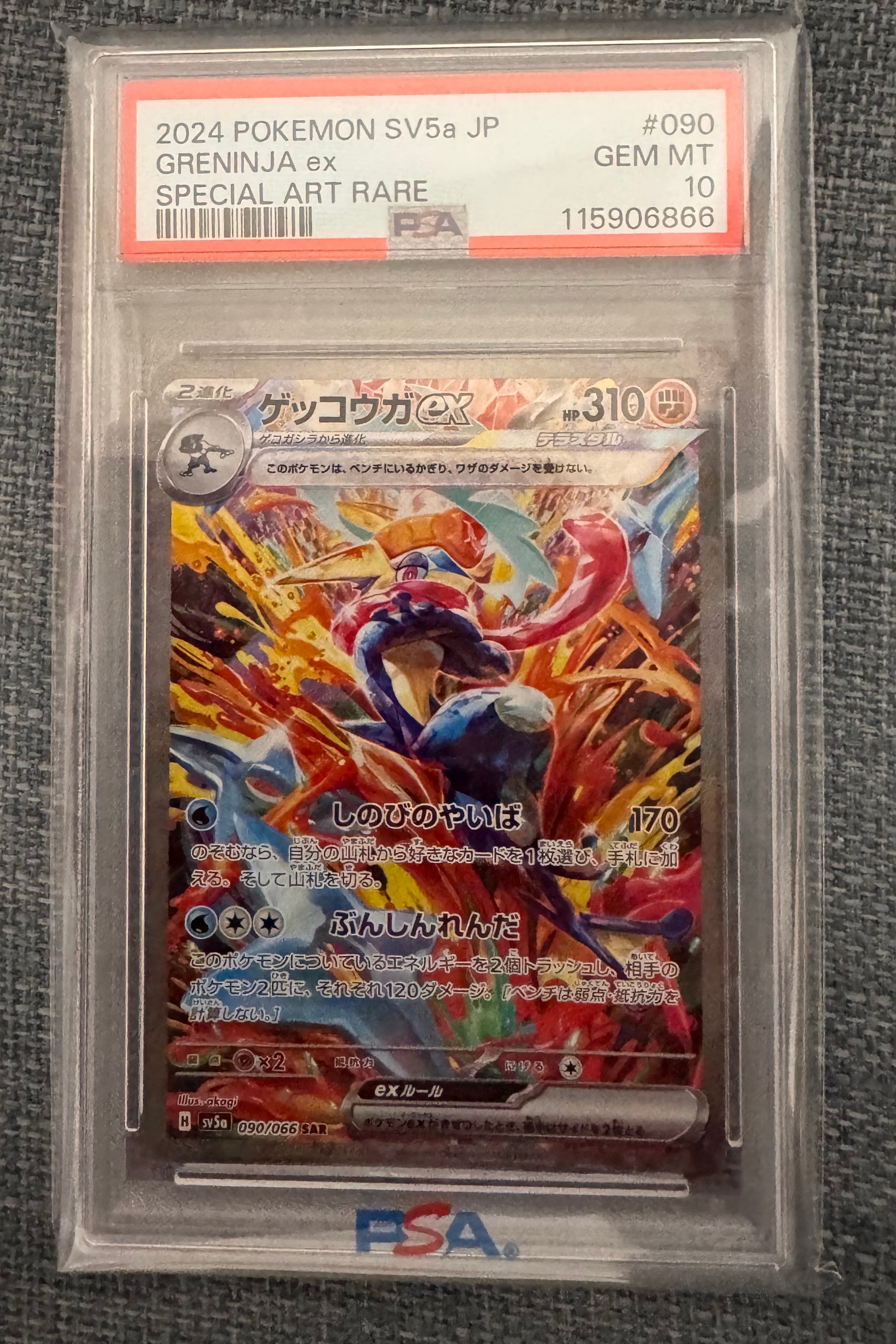 ゲッコウガex SAR [SV5a 090/066](強化拡張パック「クリムゾンヘイズ