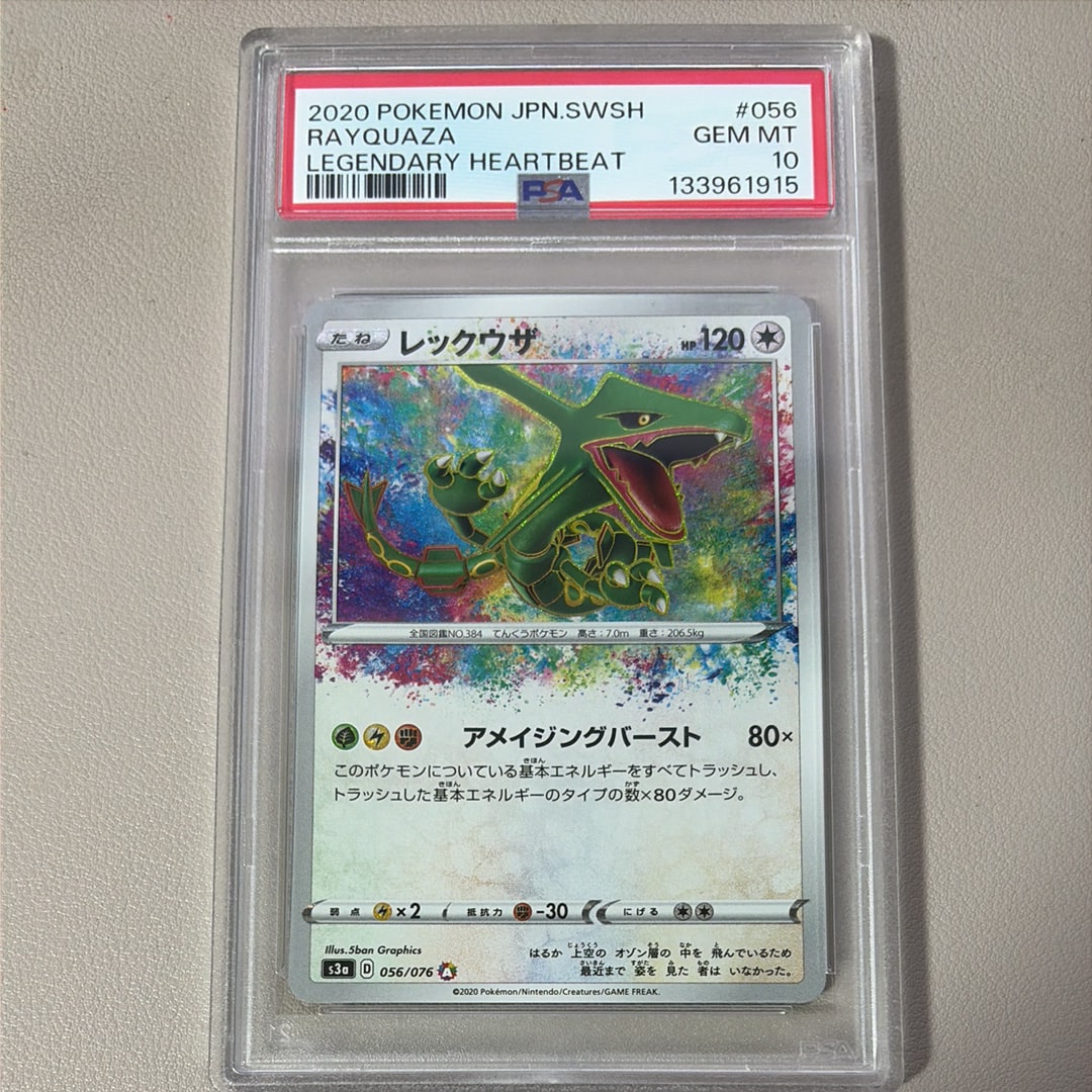 PSA10】レックウザ AR[S3a 056/076](強化拡張パック「伝説の鼓動」) 1