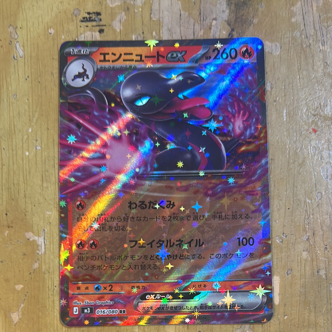 エンニュートex RR [M3 016/080](拡張パック「ムニキスゼロ」)