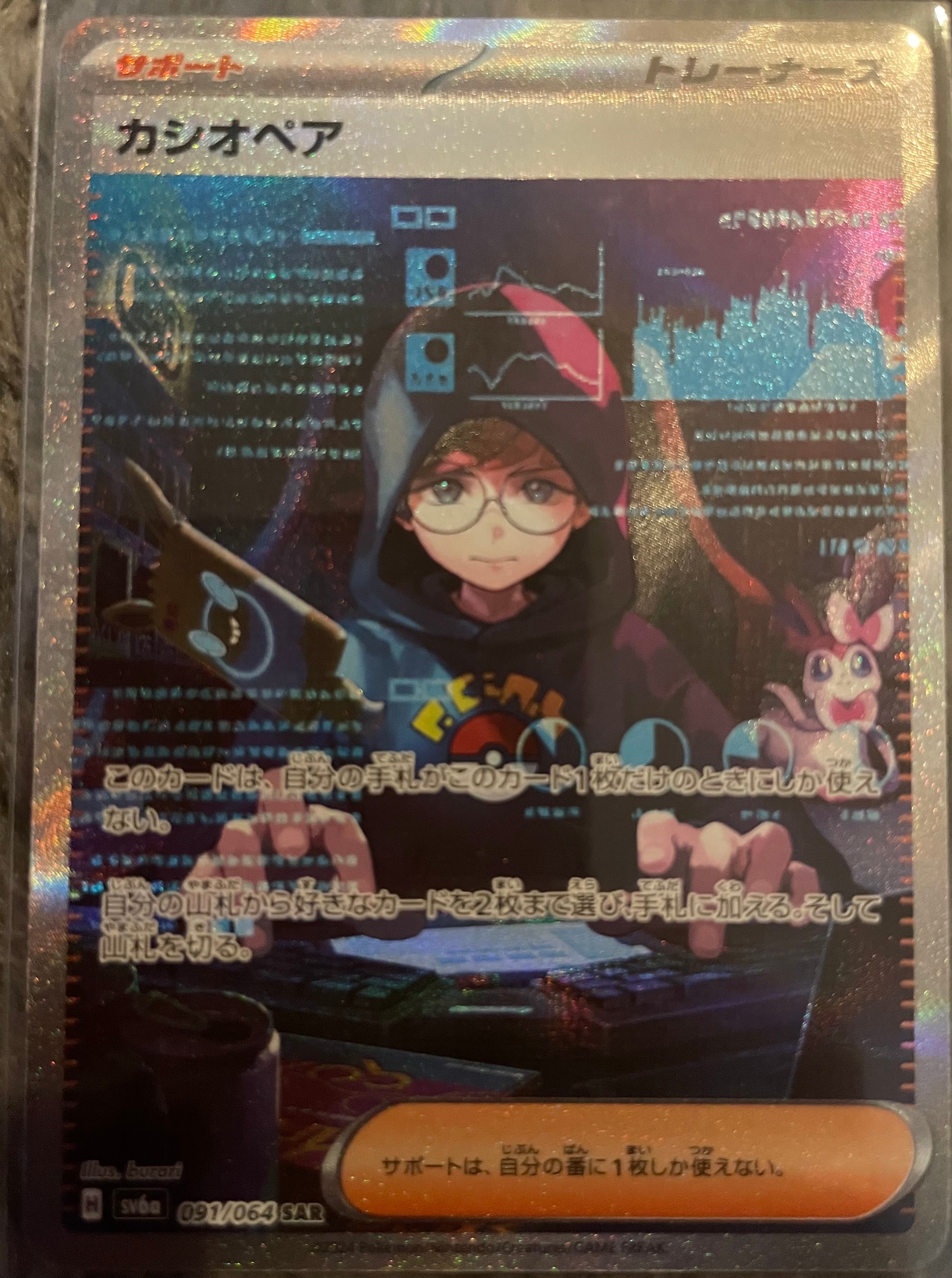 カシオペア SAR [SV6a 091/064](強化拡張パック「ナイトワンダラー」)