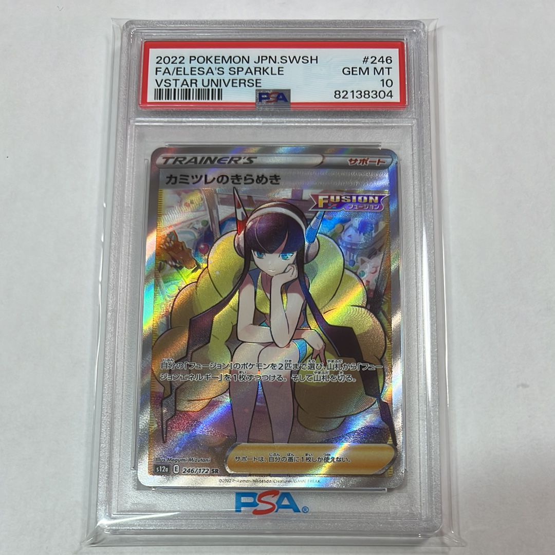 カミツレのきらめき SR[s12a 246/172](ハイクラスパック「VSTARユニバース」)