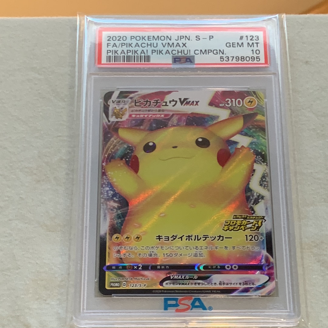 ピカチュウVMAX（バンザイピカチュウ）: プロモ[S-P 123](ピカピカ