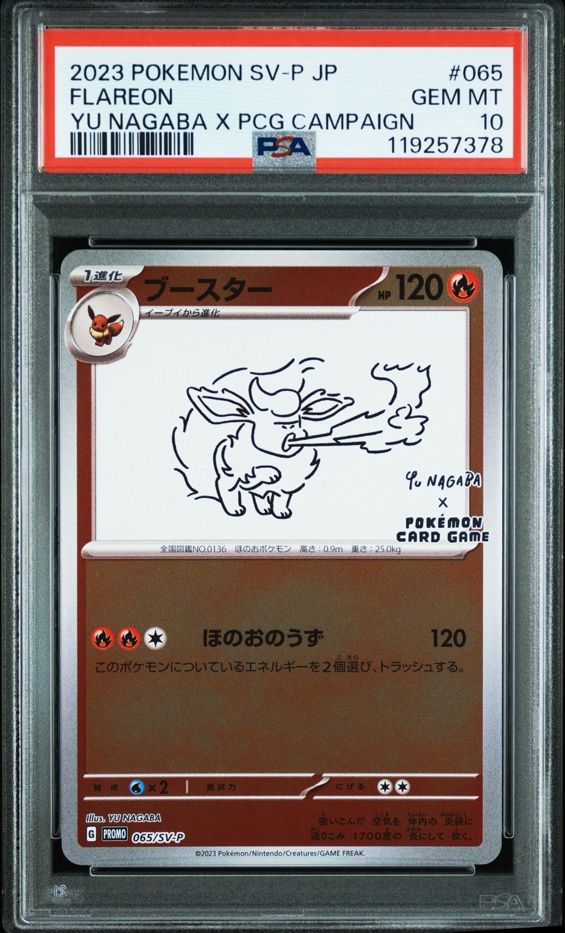 ブースター: プロモ [SV-P 065](「YU NAGABA×ポケモンカードゲーム」プロモーションカード「SV-P」)