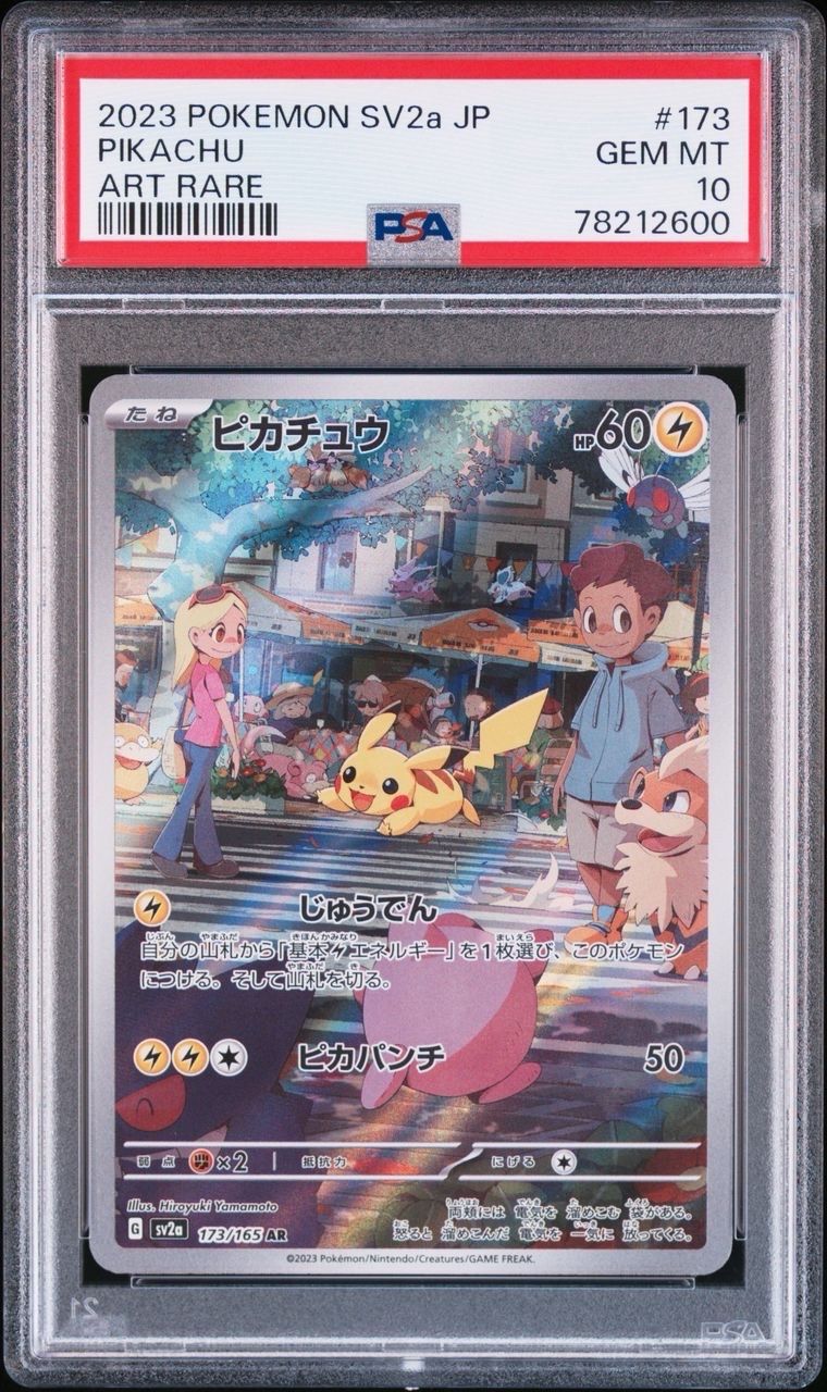 ピカチュウ AR[SV2a 173/165](強化拡張パック「ポケモンカード151」)