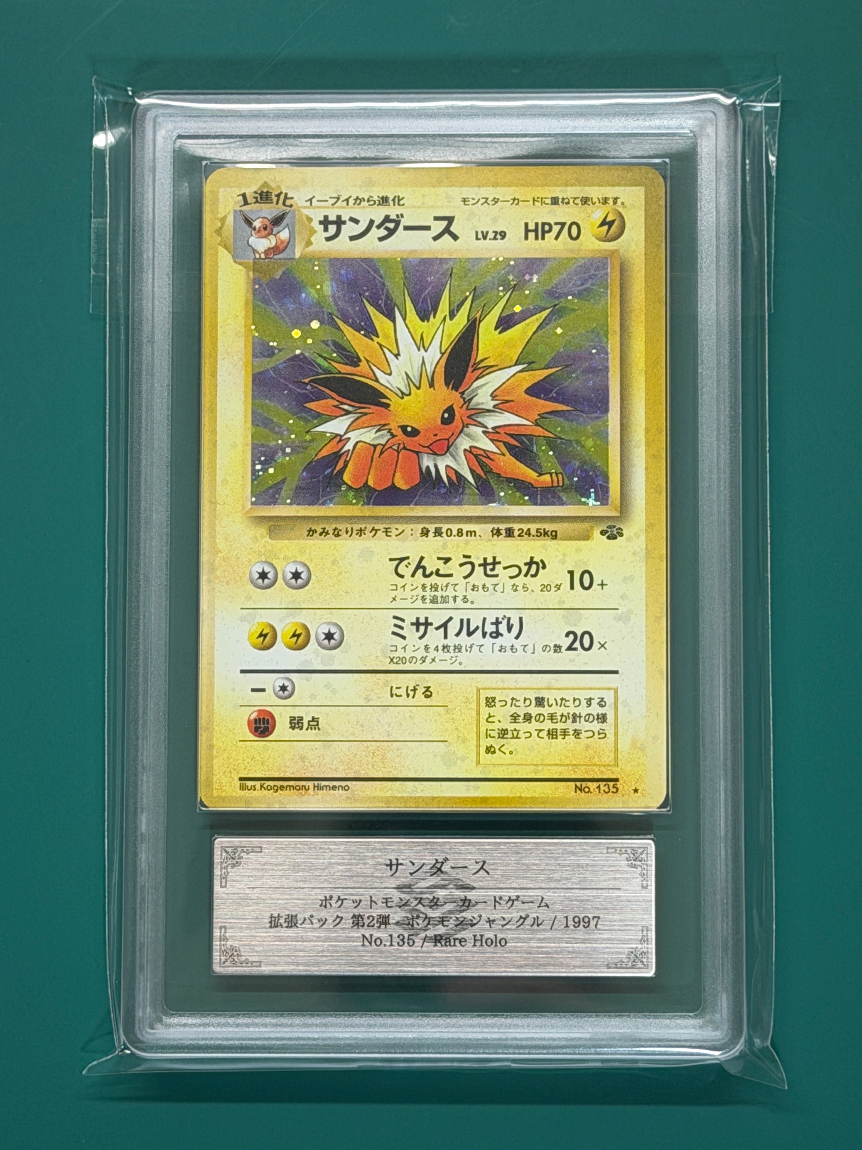 PSA8以下】サンダース R: 旧裏 [PMCG2 No.135](拡張パック「ポケモン