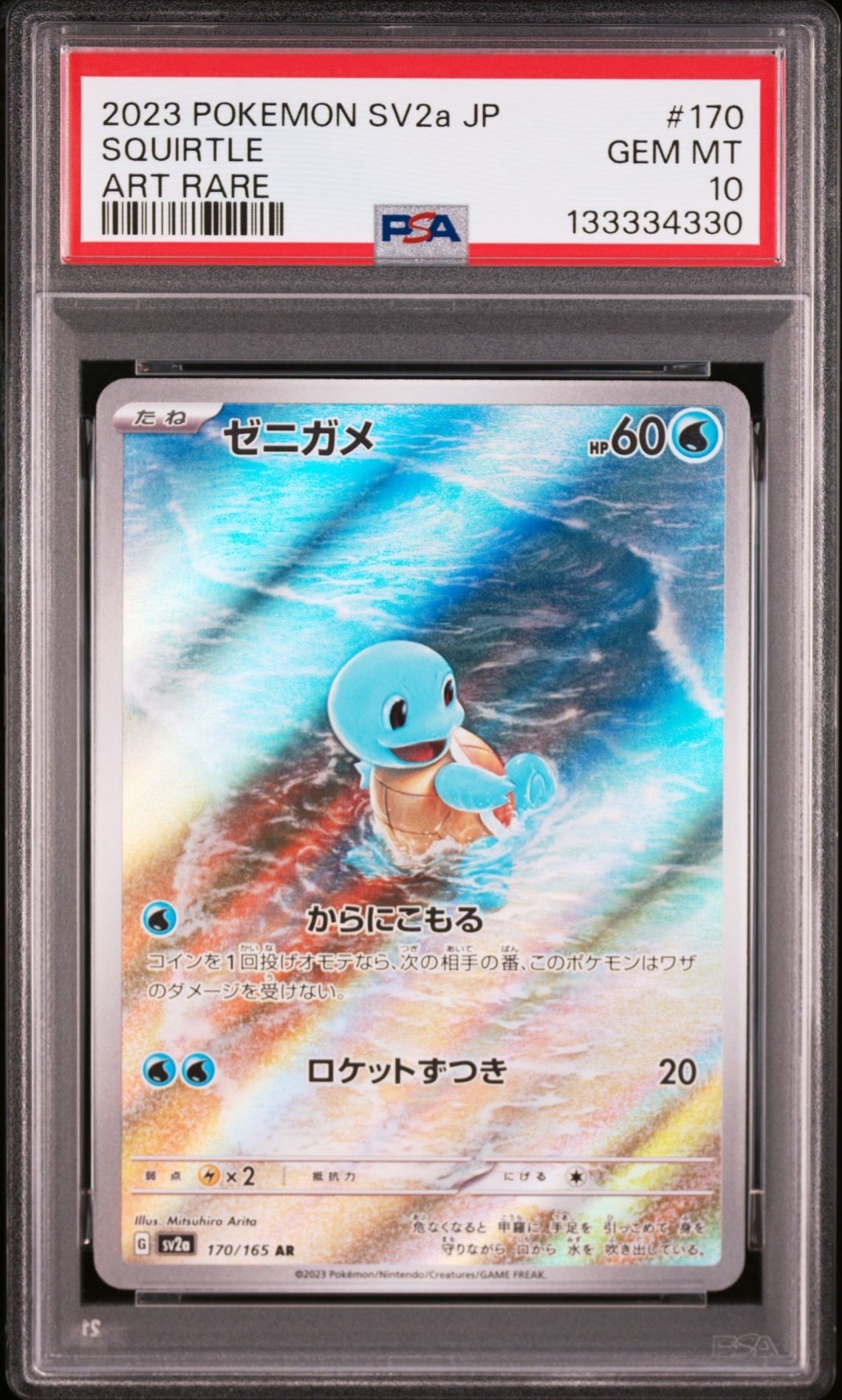 ゼニガメ AR[SV2a 170/165](強化拡張パック「ポケモンカード151」)