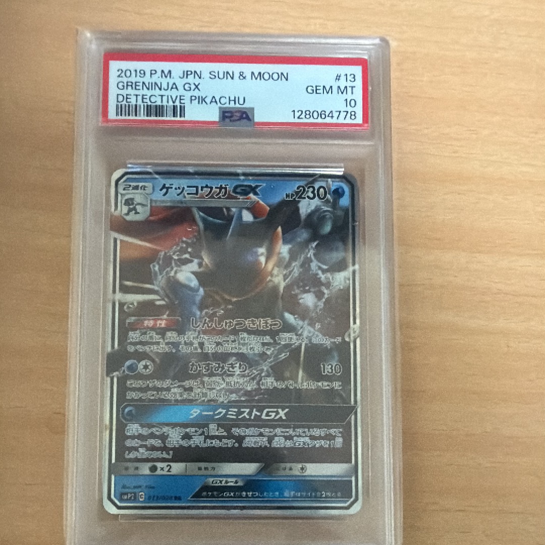 ゲッコウガGX RR [SMP2 013/024](ムービースペシャルパック「名探偵