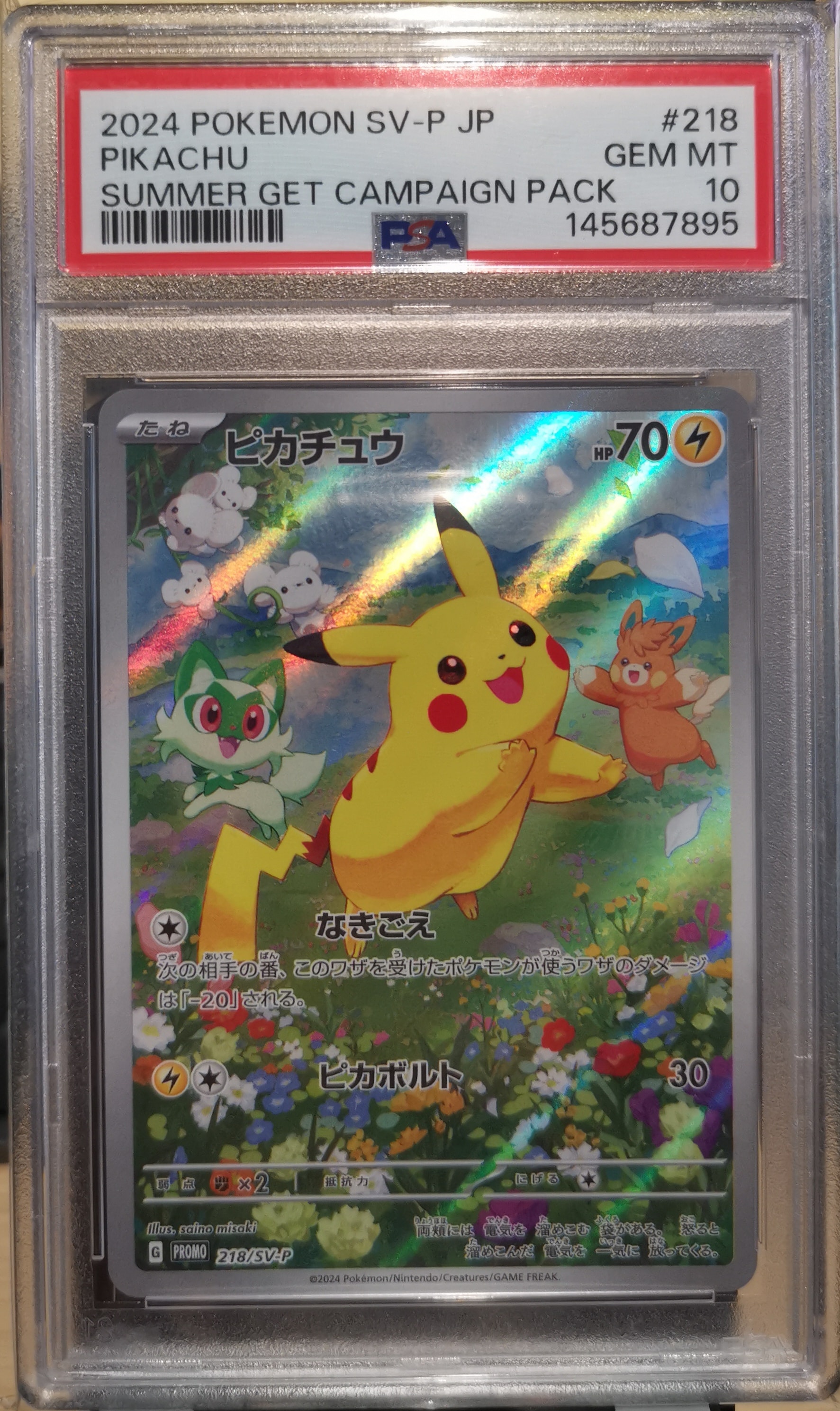 ピカチュウ P [SV-P 218](プロモカードパック「ポケカの夏がキタ