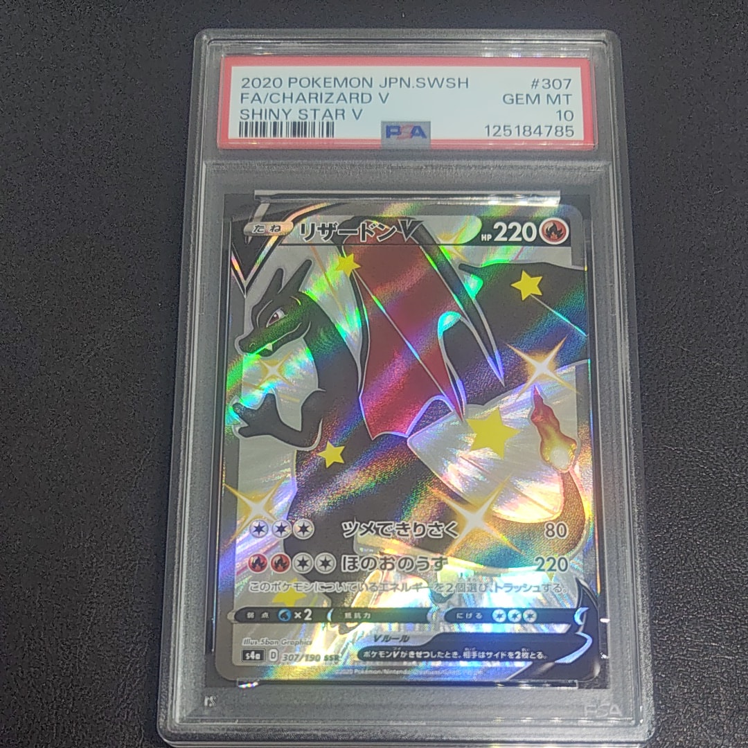 リザードンV SSR[S4a 307/190](ハイクラスパック「シャイニースターV」)