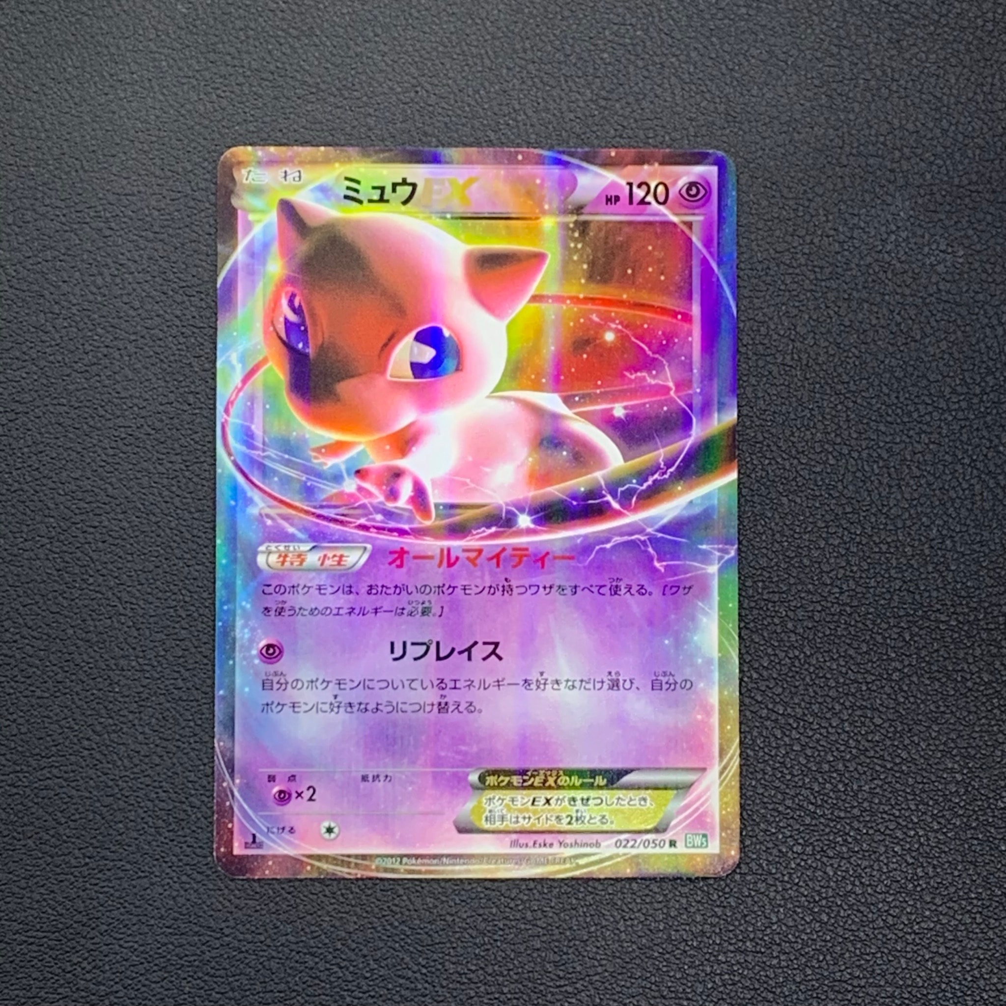 PSA10】ミュウEX R :1ED [BW5 022/050](拡張パック「リューズブラスト