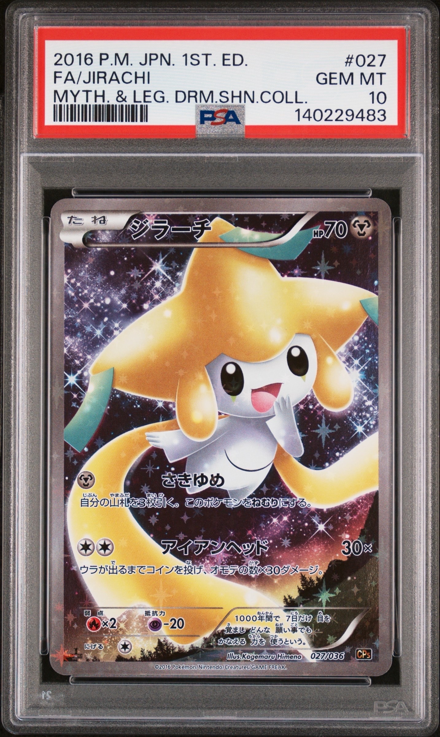 ジラーチ :1ED [CP5 027/036](コンセプトパック 「幻・伝説ドリームキラコレクション 」)