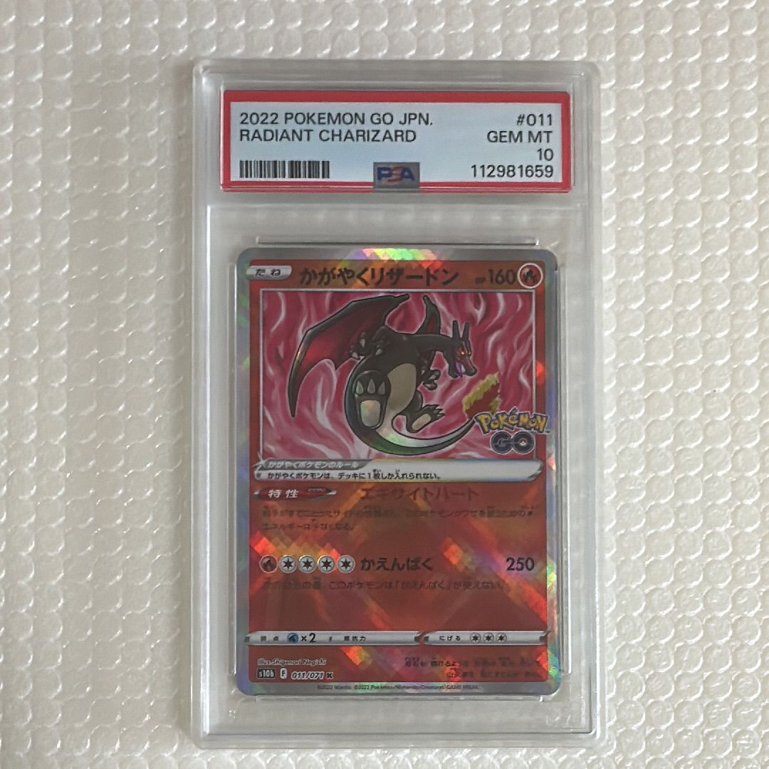 かがやくリザードン K[S10b 011/071](強化拡張パック「Pokemon GO」)