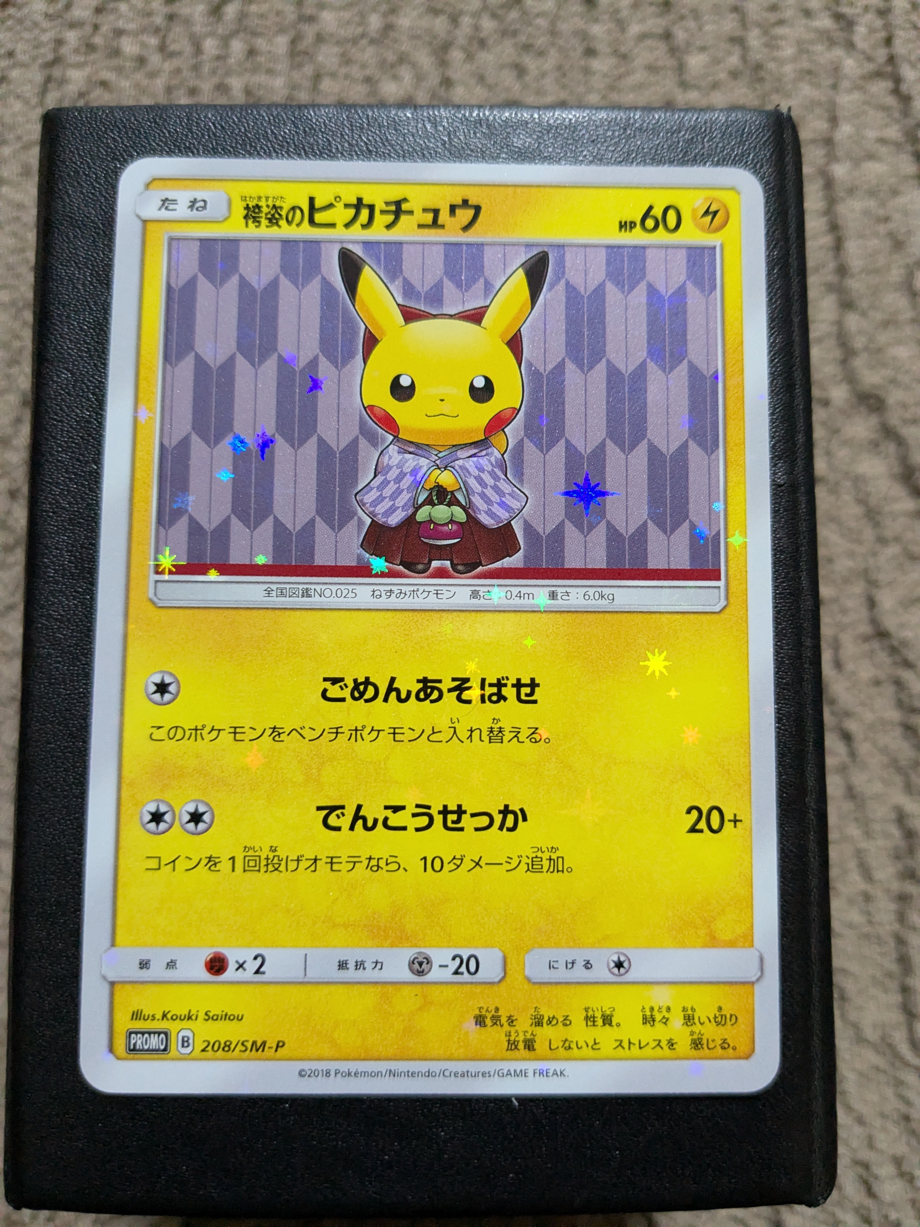 袴姿のピカチュウ プロモ ポケモンカード 火消し姿のピカチュウ、袴姿のピカチュウ プロモ