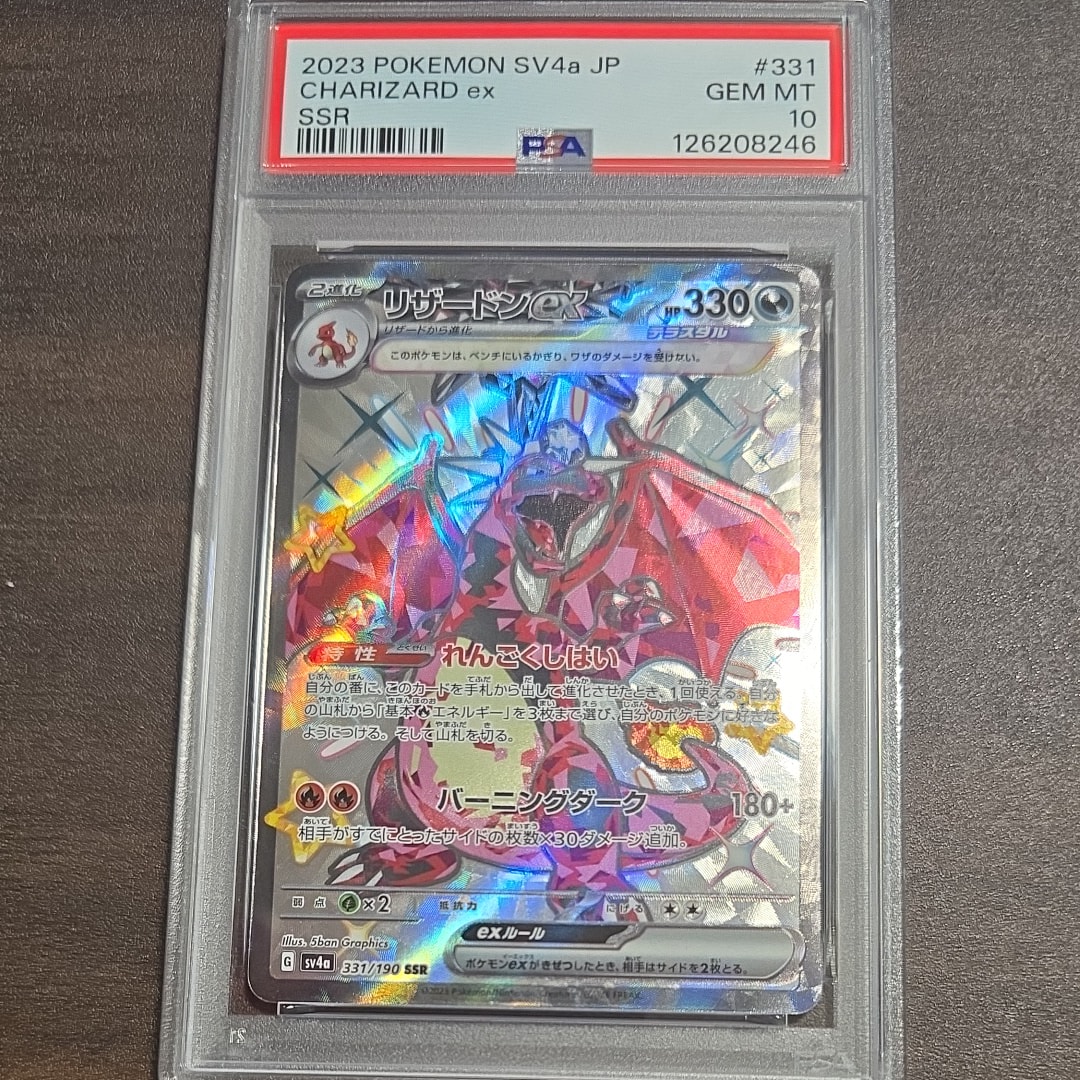 リザードンex SSR[SV4a 331/190](ハイクラスパック「シャイニートレジャーex」)