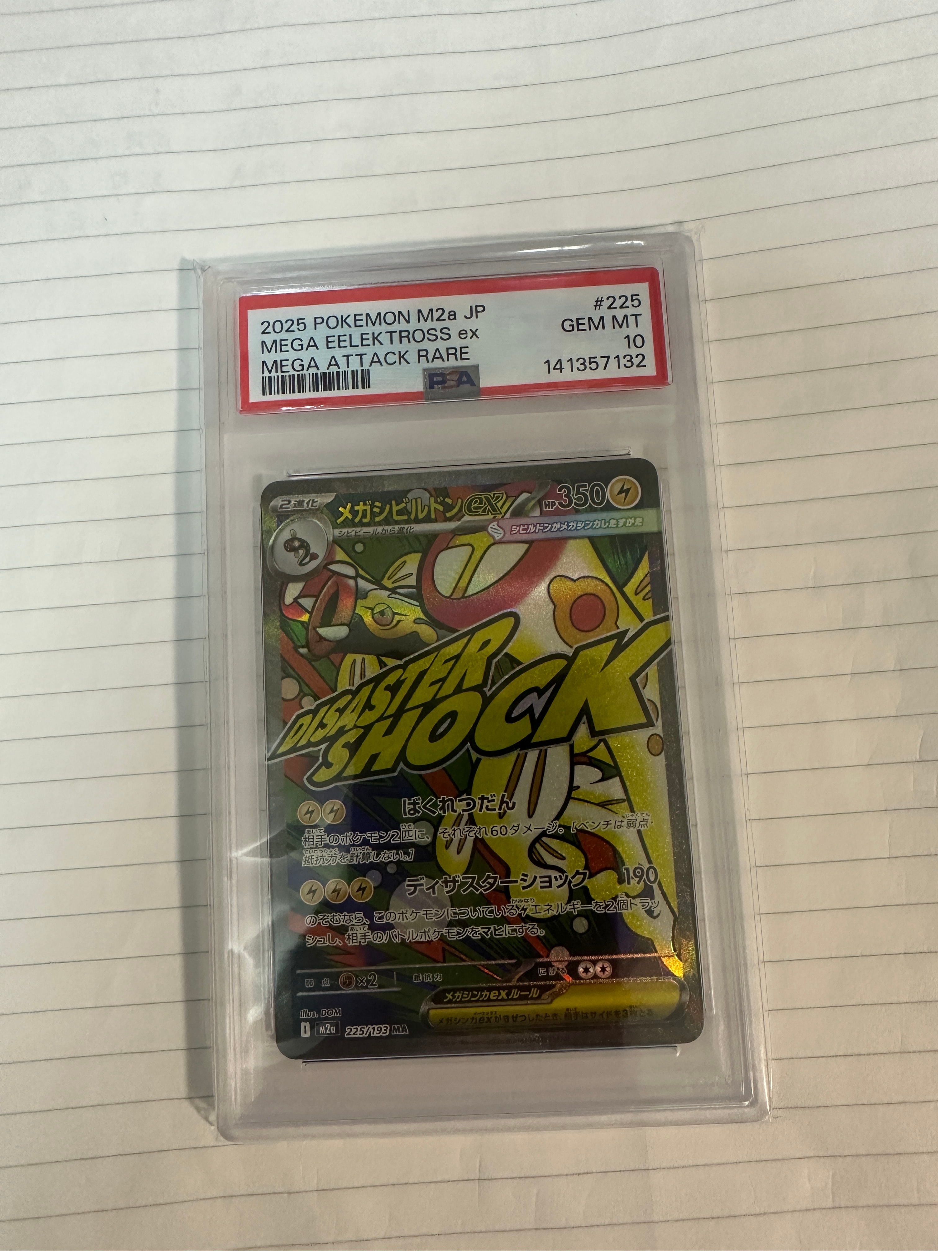 メガシビルドンex MA [M2a 225/193](ハイクラスパック「MEGAドリームex」)