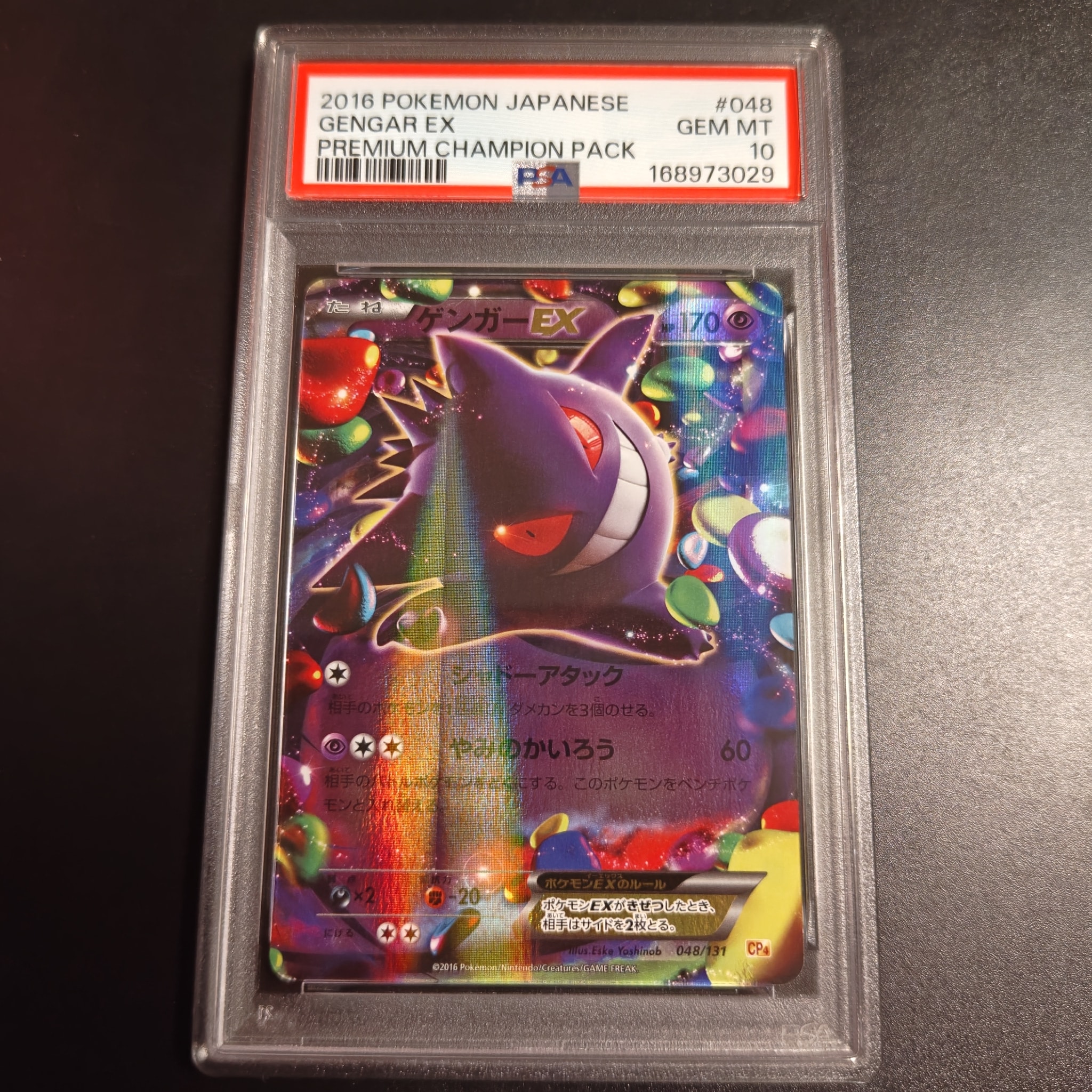 ゲンガーEX [CP4 048/131](プレミアムチャンピオンパック「EX×M×BREAK」)