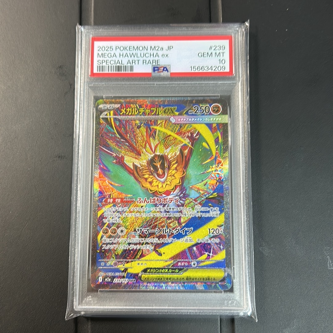 メガルチャブルex SAR [M2a 239/193](ハイクラスパック「MEGAドリームex」)