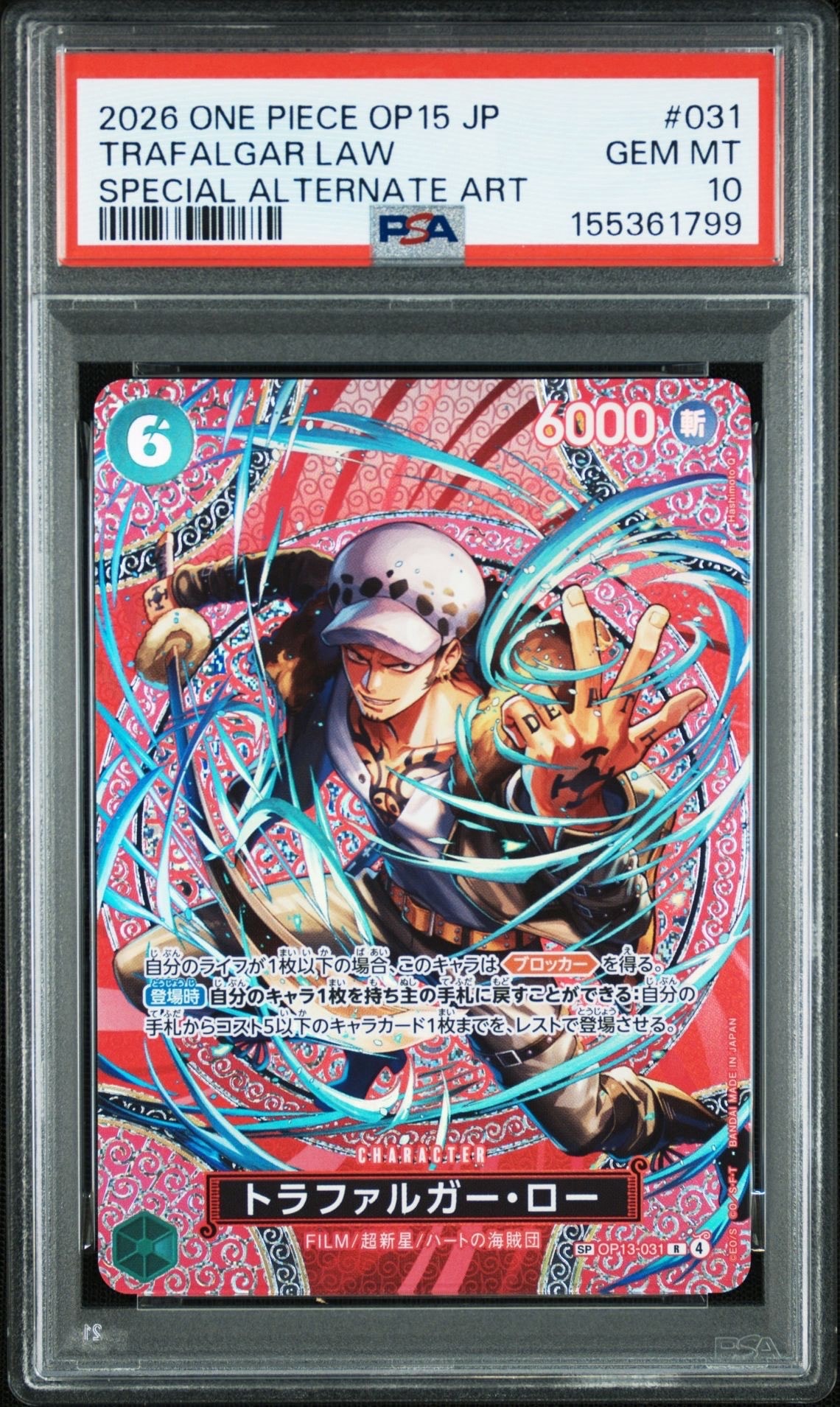 PSA10】トラファルガー・ロー R-SPC [OP13-031](ブースターパック「神