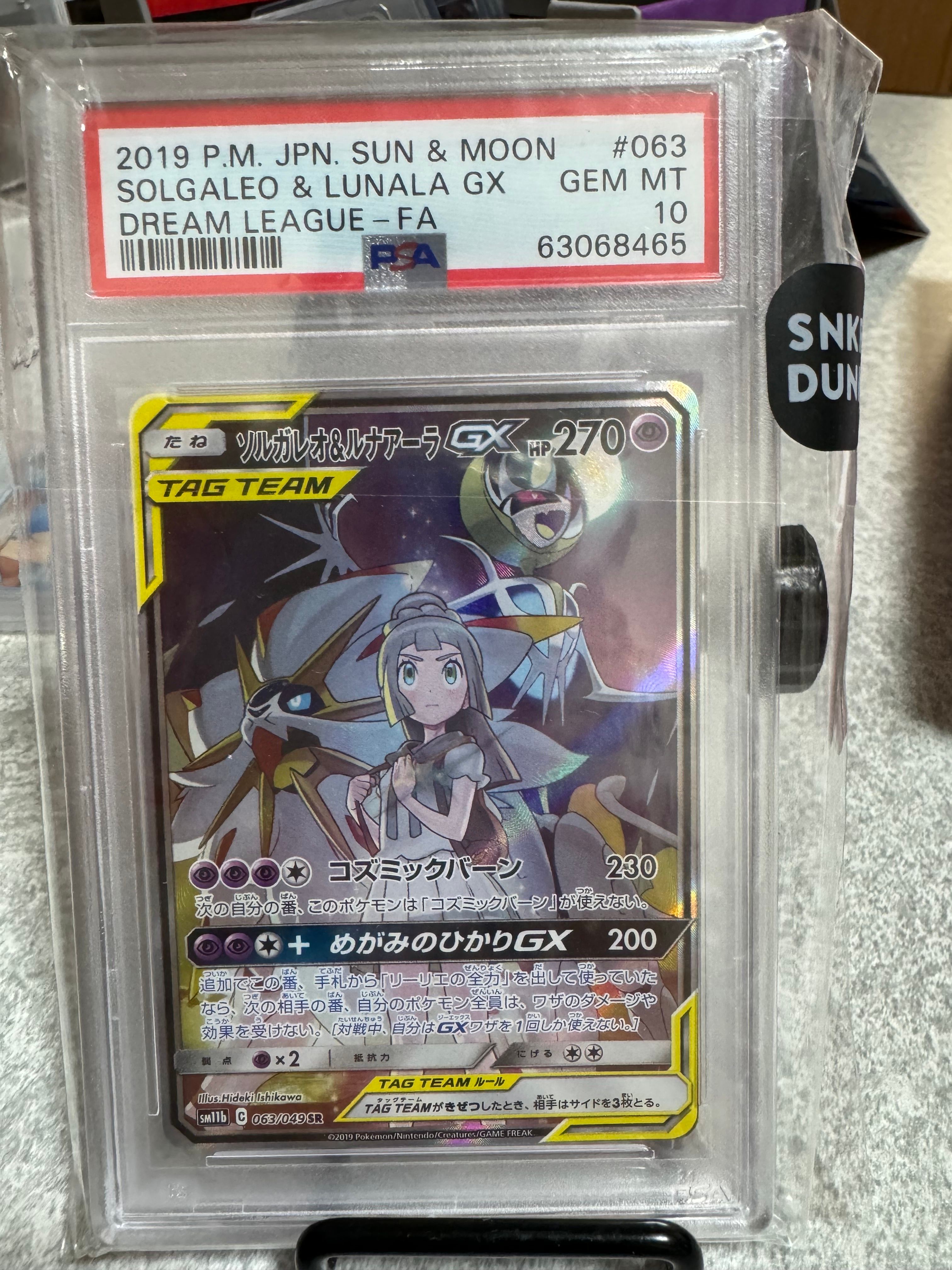 ソルガレオ&ルナアーラGX (リーリエ) SR :SA (ソルルナGX) [SM11b 063/049](強化拡張パック「ドリームリーグ」)