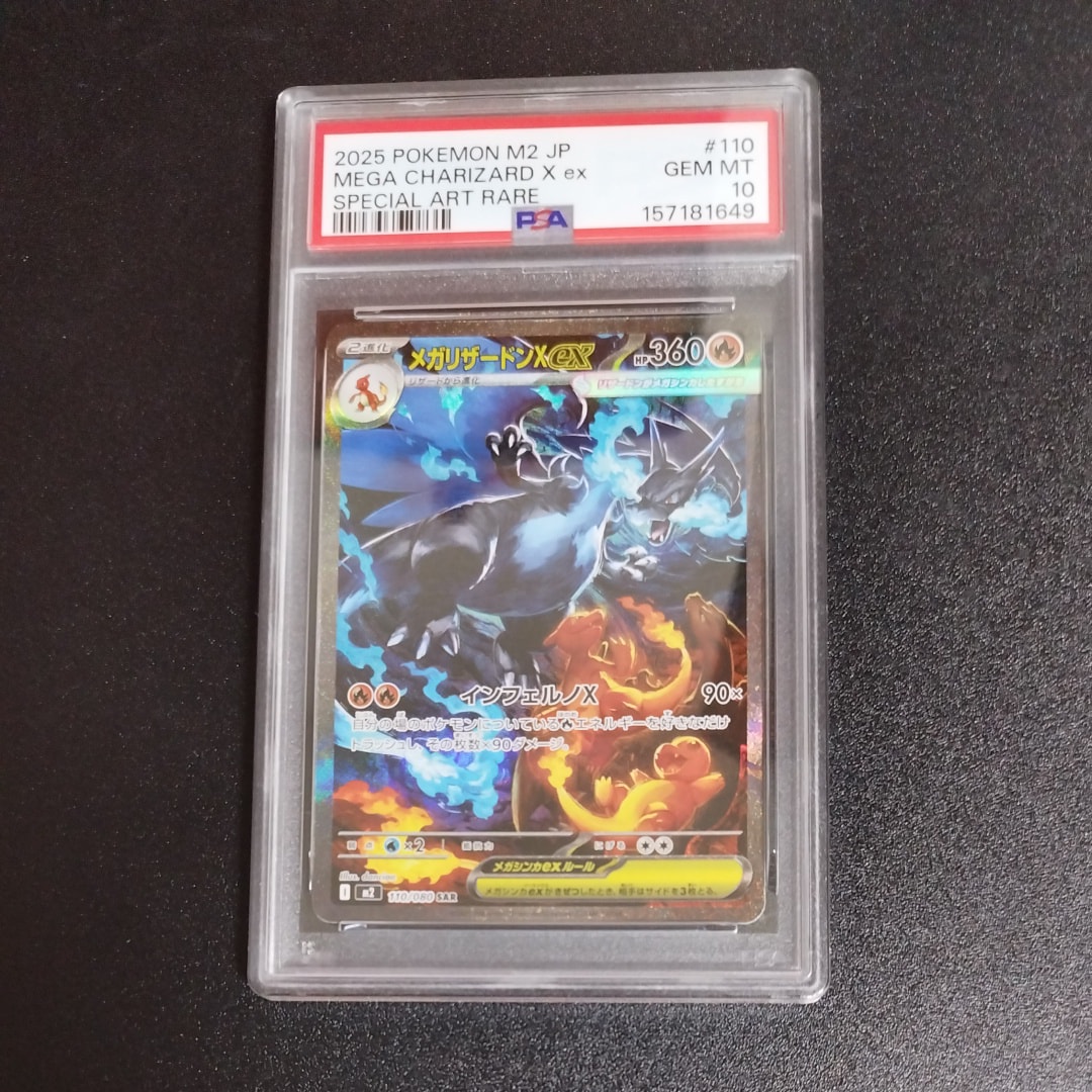 メガリザードンXex SAR [M2 110/080](拡張パック「インフェルノX」)