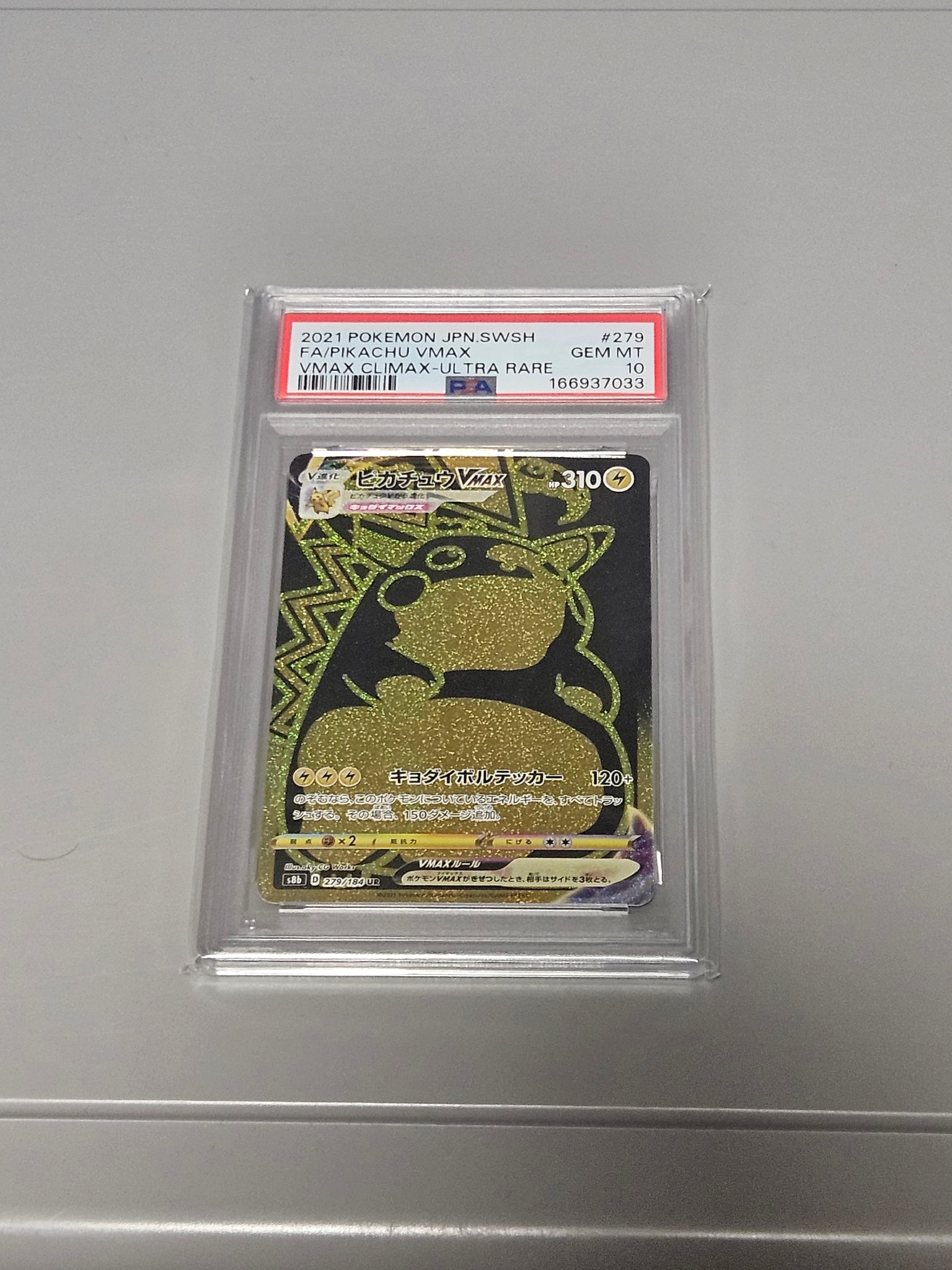 ピカチュウVMAX UR[S8b 279/184](ハイクラスパック「VMAXクライマックス」)