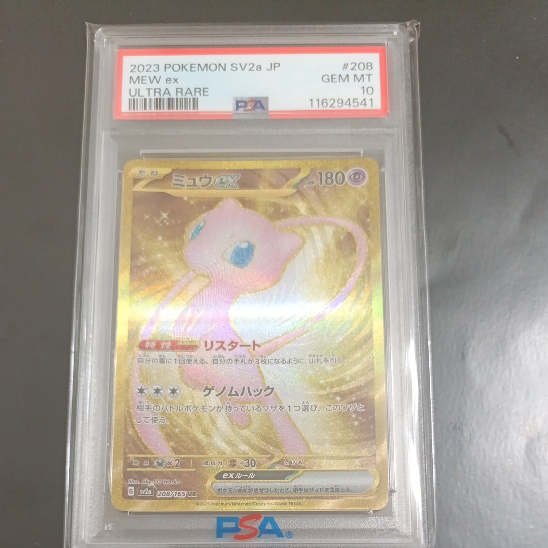 ミュウex UR[SV2a 208/165](強化拡張パック「ポケモンカード151」)