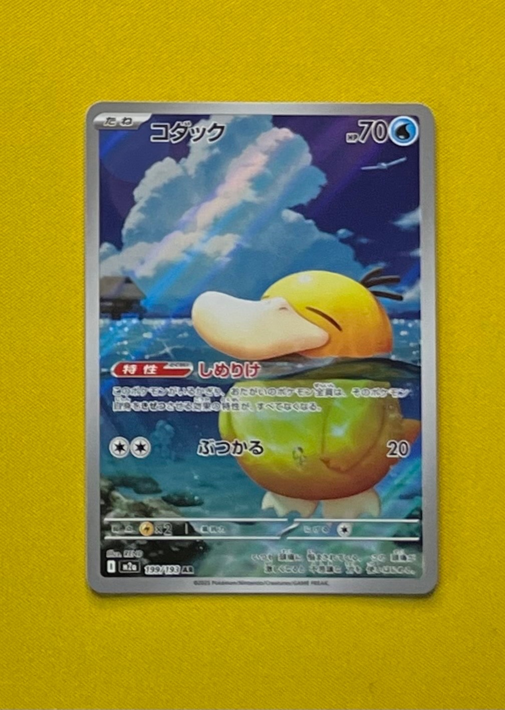 コダック AR [M2a 199/193](ハイクラスパック「MEGAドリームex」)