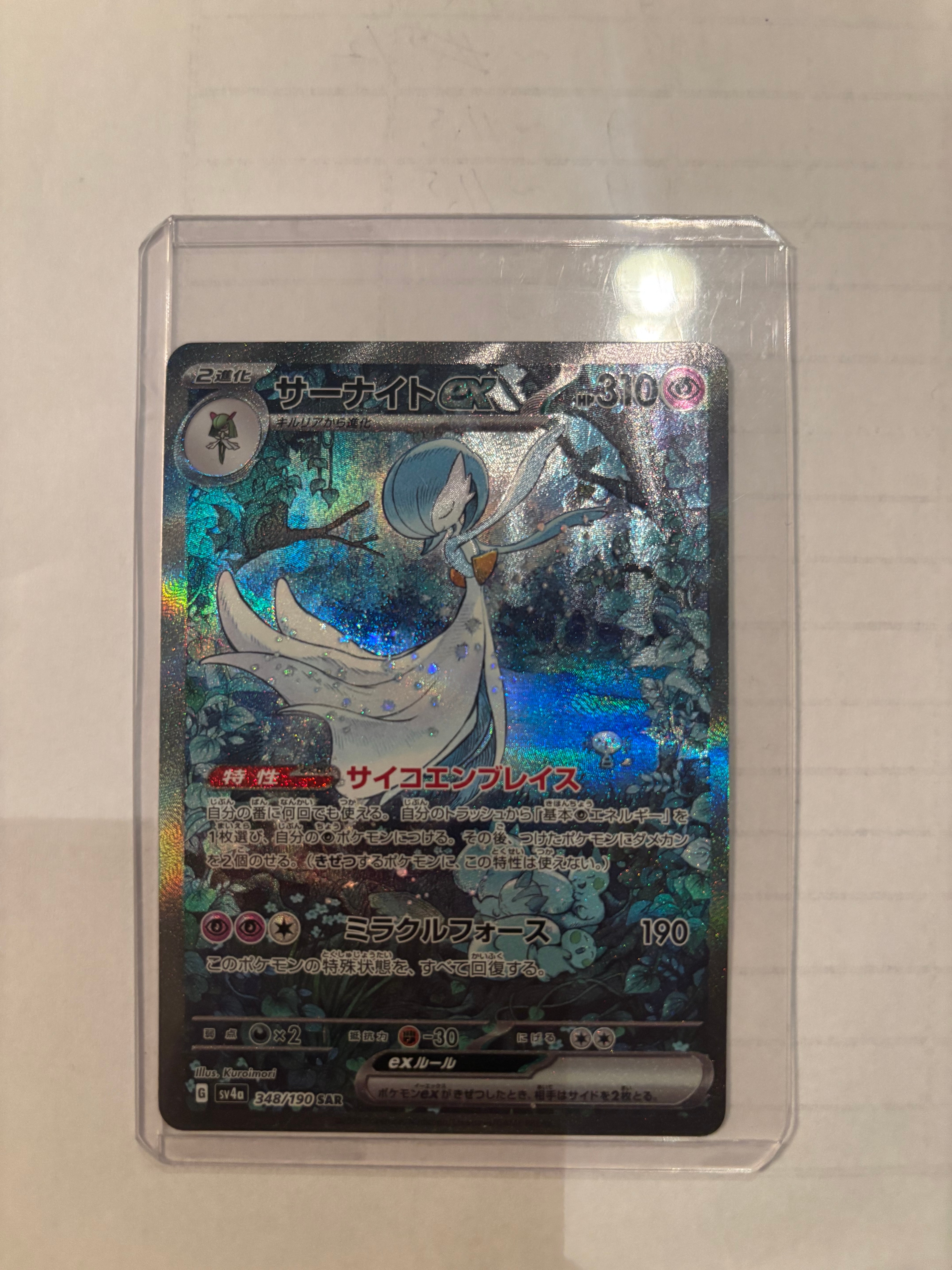 PSA10】サーナイトex SAR [SV4a 348/190](ハイクラスパック