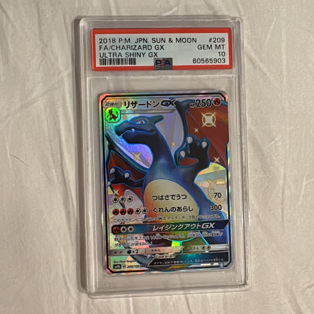 リザードンGX SSR[SM8b 209/150](ハイクラスパック「GXウルトラシャイニー」)