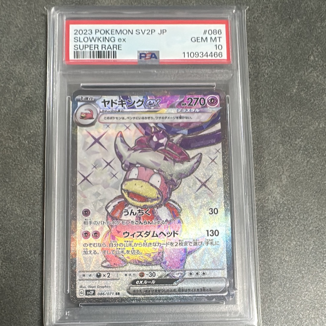 Slowking ex SR[SV2P 086/071](Expansion Pack "Snow hazard")