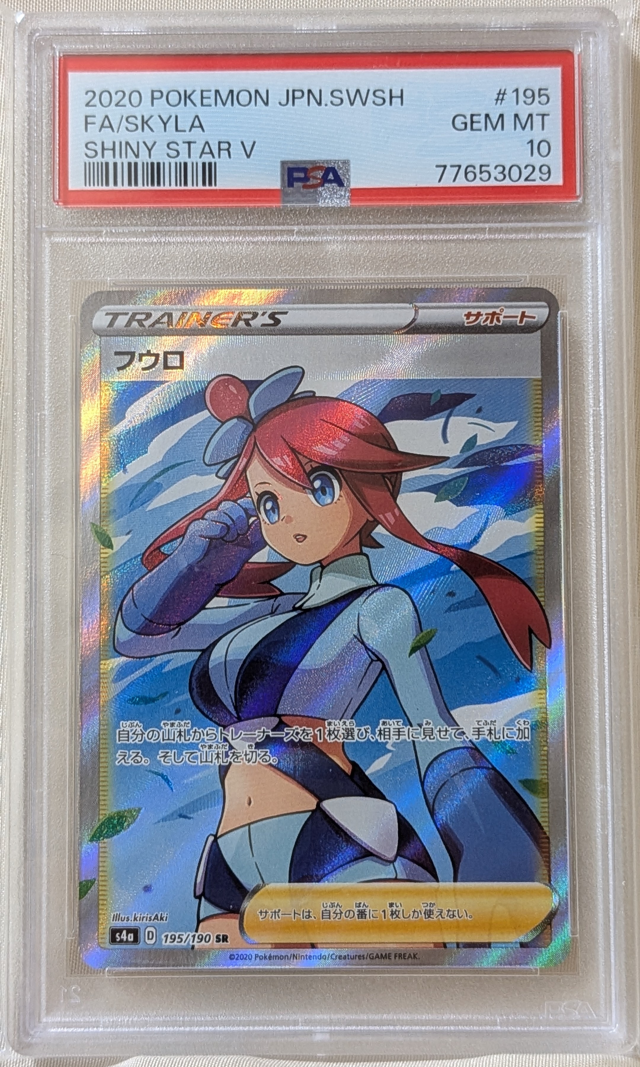 PSA10】フウロ SR[S4a 195/190](ハイクラスパック「シャイニースターV