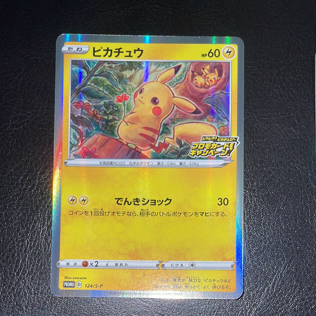 ピカチュウ 124/S-P プロモ PROMO PSA9 PSA9】ピカチュウ: プロモ P [S-P 124](ピカピカ！ピカチュウ！プロモ