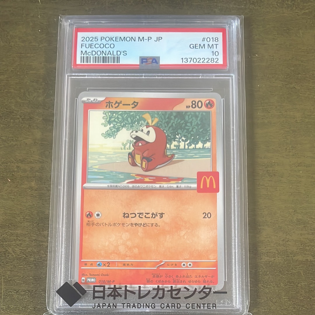 ホゲータ P [M-P 018](プロモカードパック「マクドナルド ハッピーセット2025」)