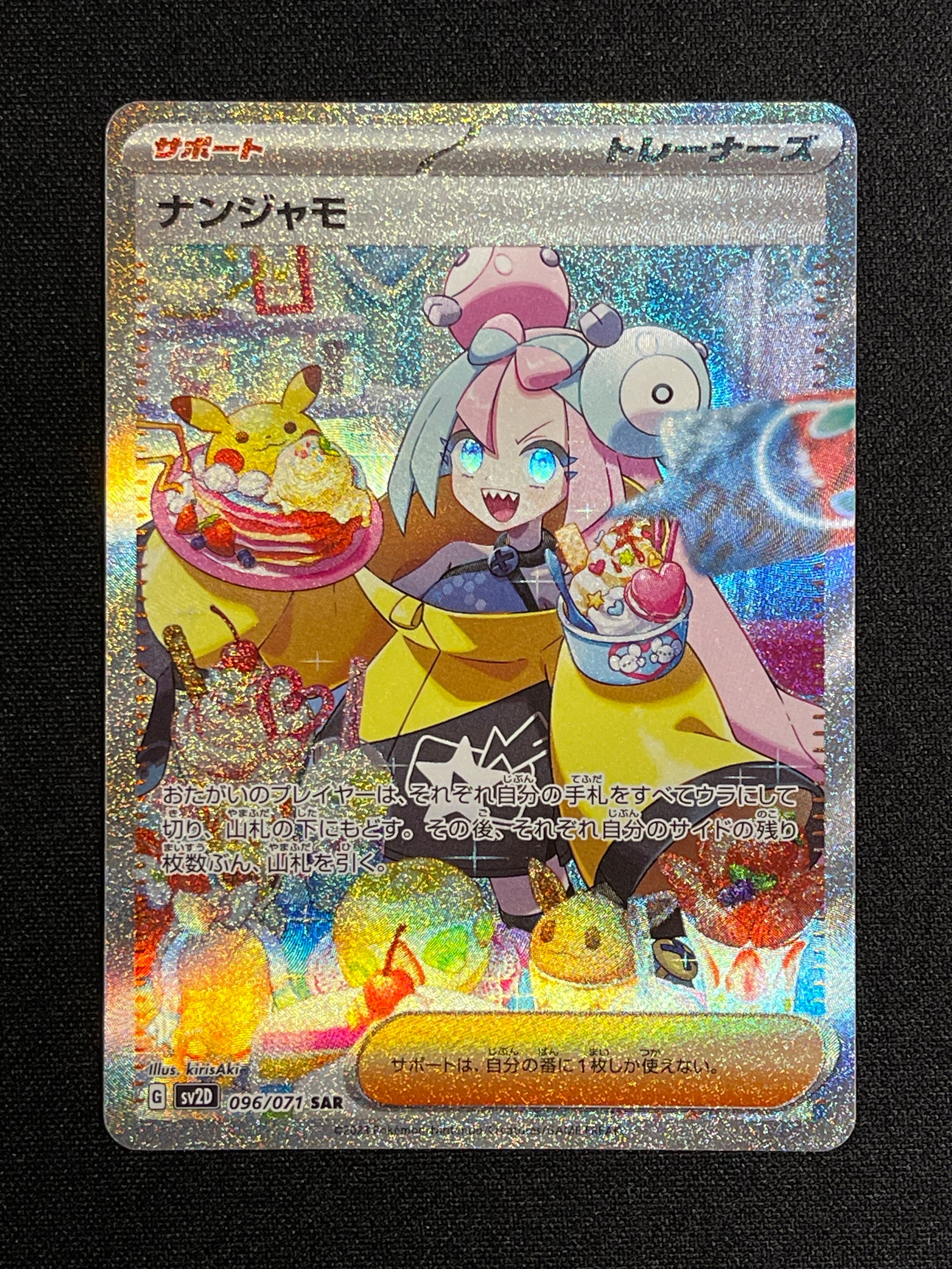 ナンジャモ SAR[SV2D 096/071](拡張パック「クレイバースト」)