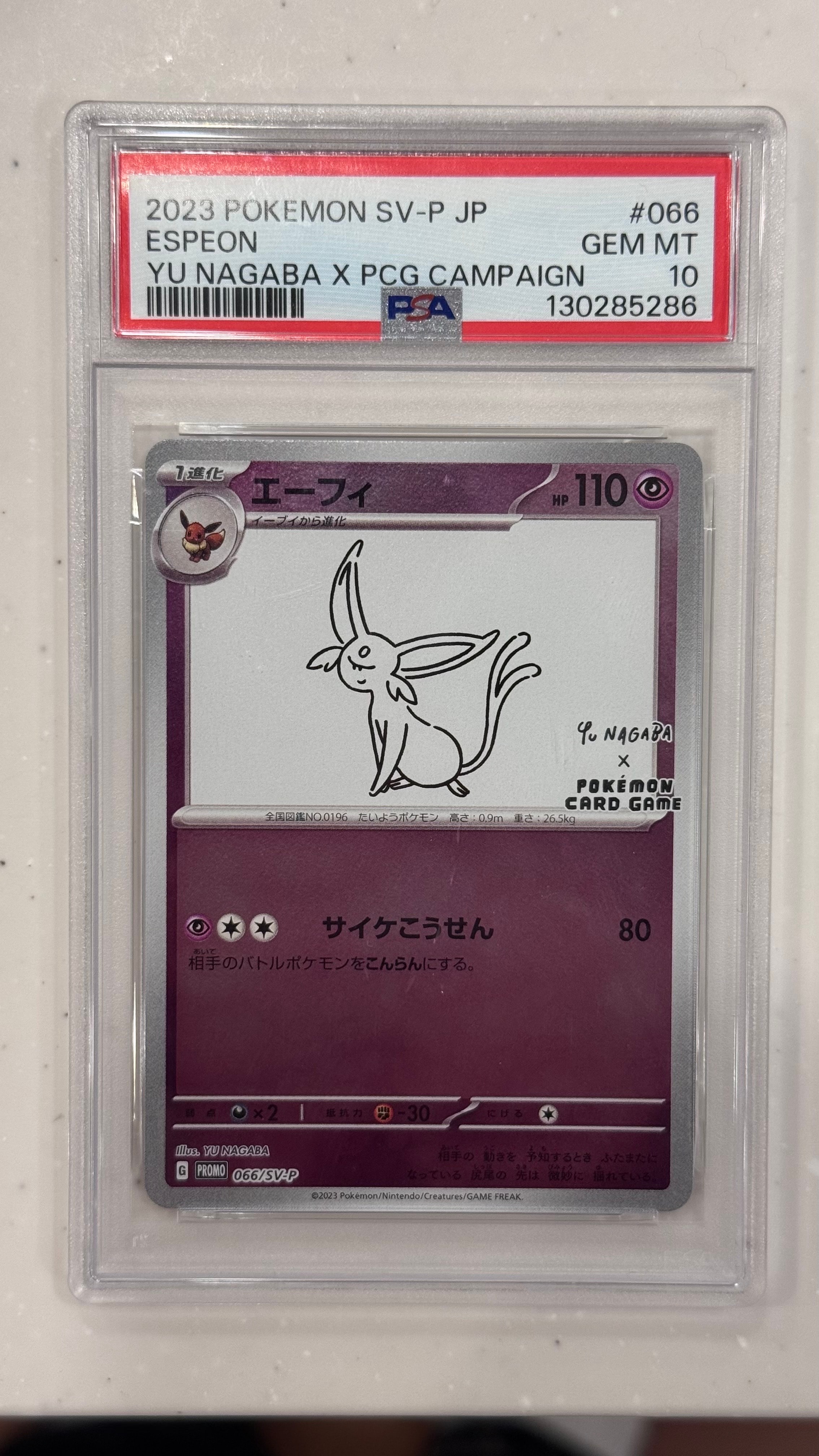 2023年 ポケモン エーフィ #066 GEM MT 066/SV-P エーフィ： YU NAGABA × ポケモンカードゲーム イーブイ