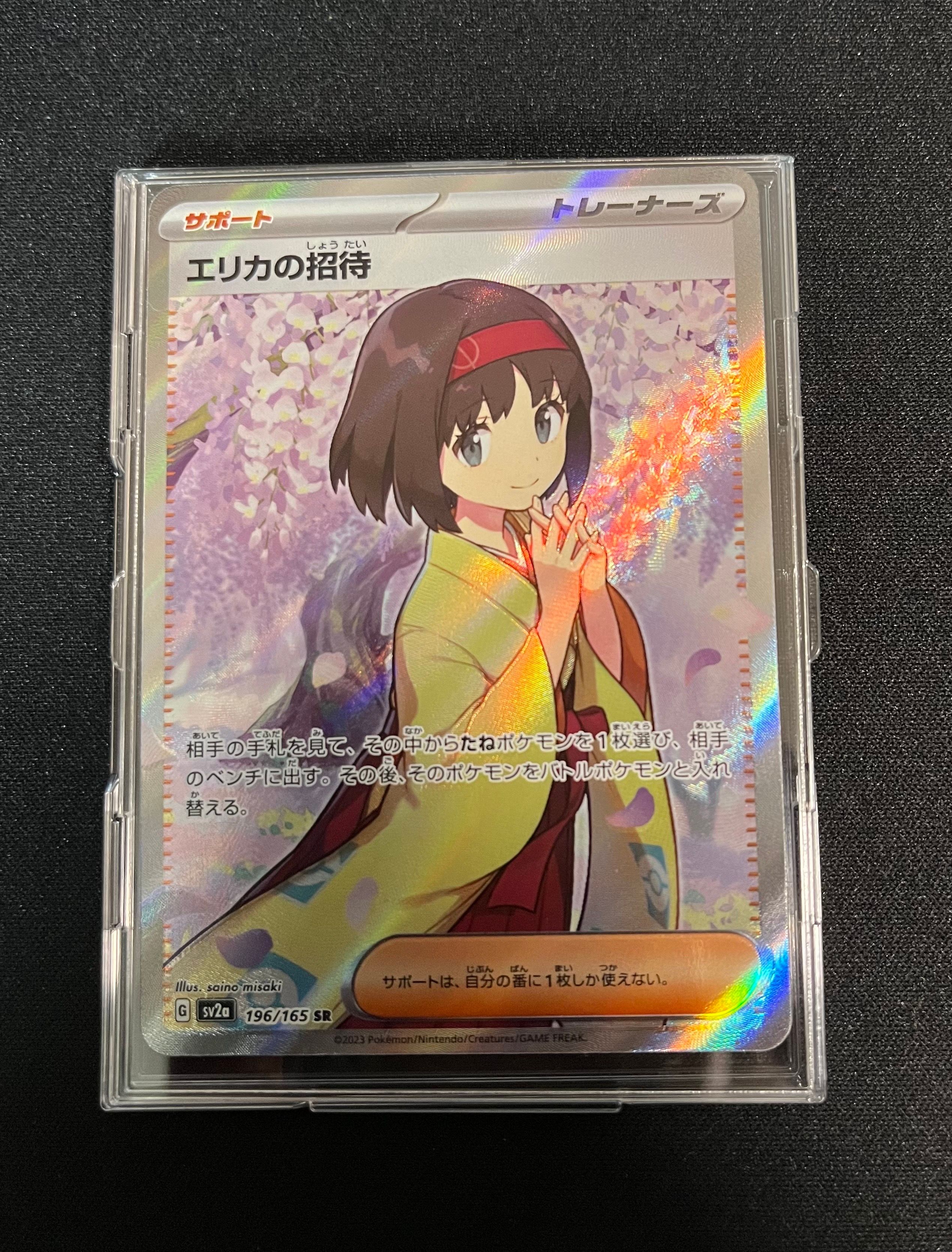エリカの招待 SR[SV2a 196/165](強化拡張パック「ポケモンカード151」)