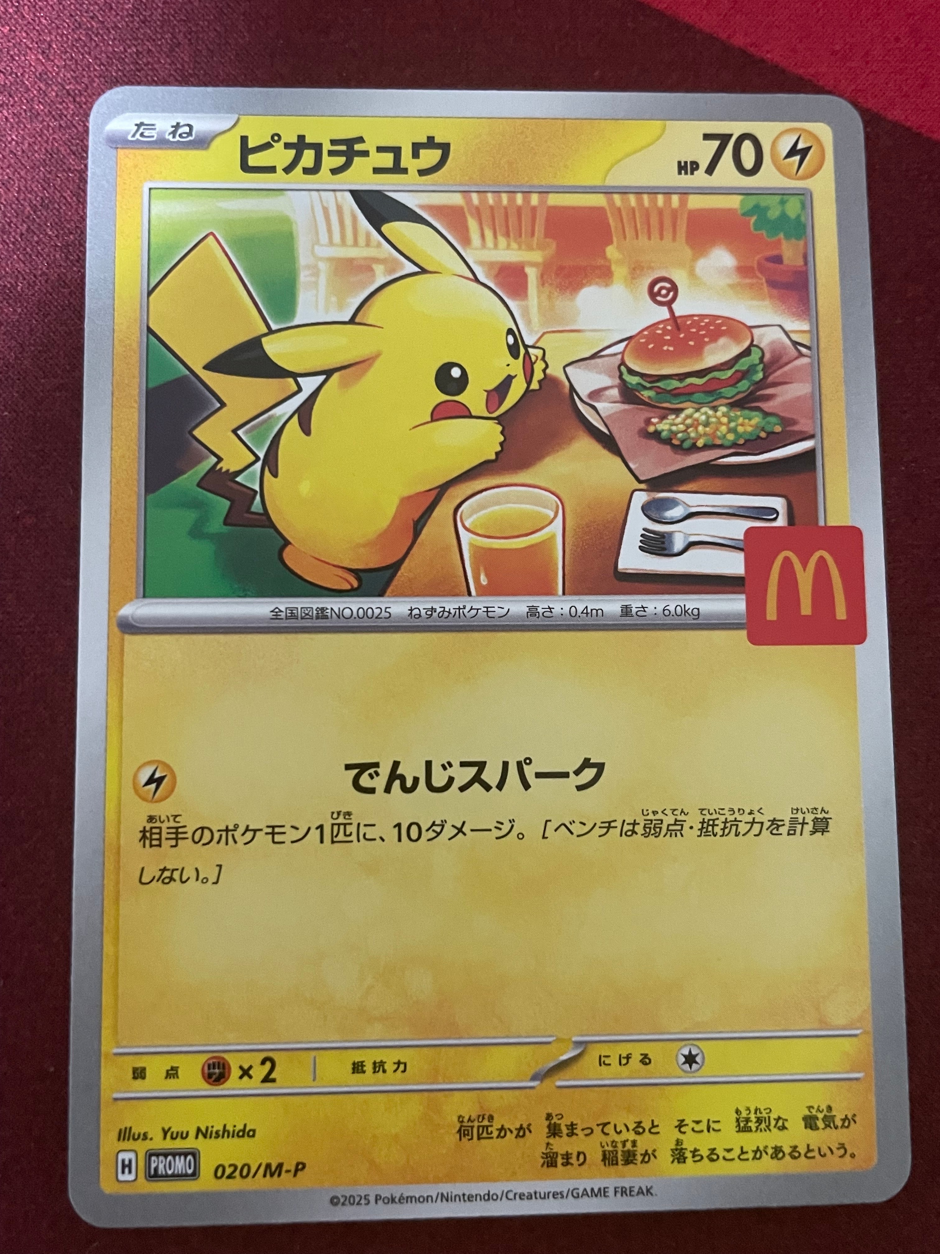 ピカチュウ P [M-P 020](プロモカードパック「マクドナルド ハッピーセット2025」)