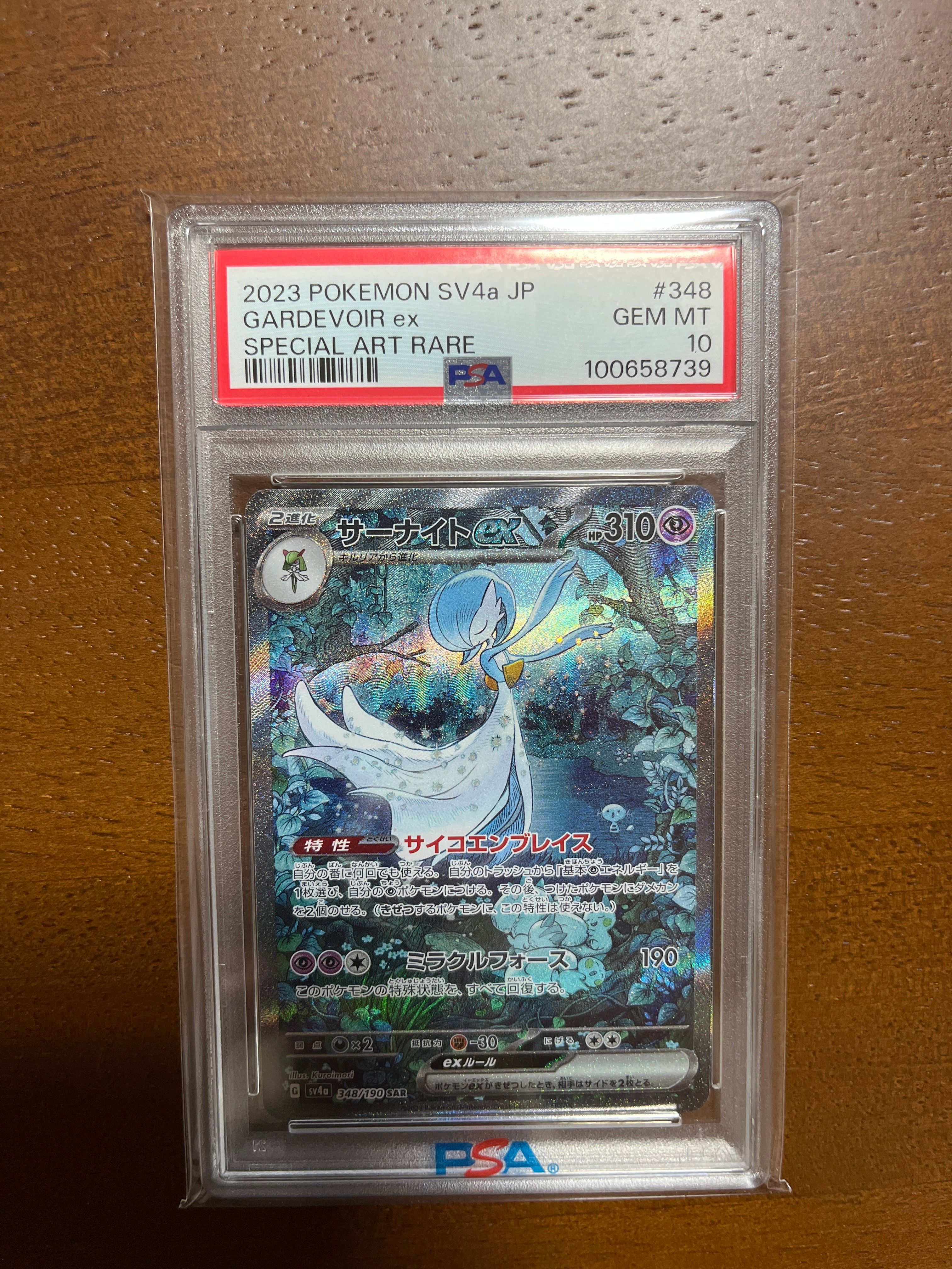 サーナイトex SAR [SV4a 348/190](ハイクラスパック「シャイニートレジャーex」)