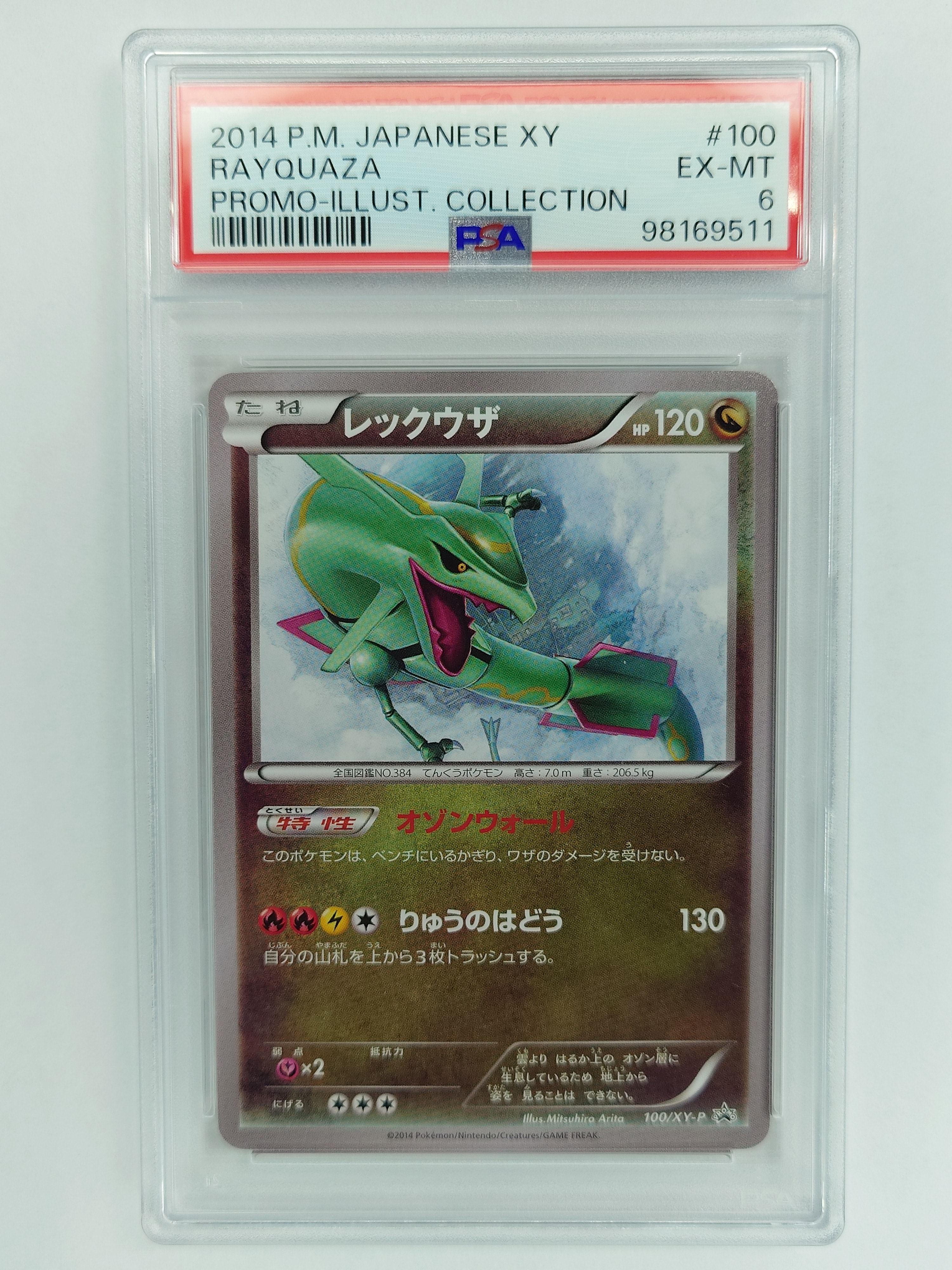 [最安値] 未開封 イラストコレクション レックウザ 100/XY-P プロモ PSA10鑑定済〕レックウザ【P】{100/XY-P}