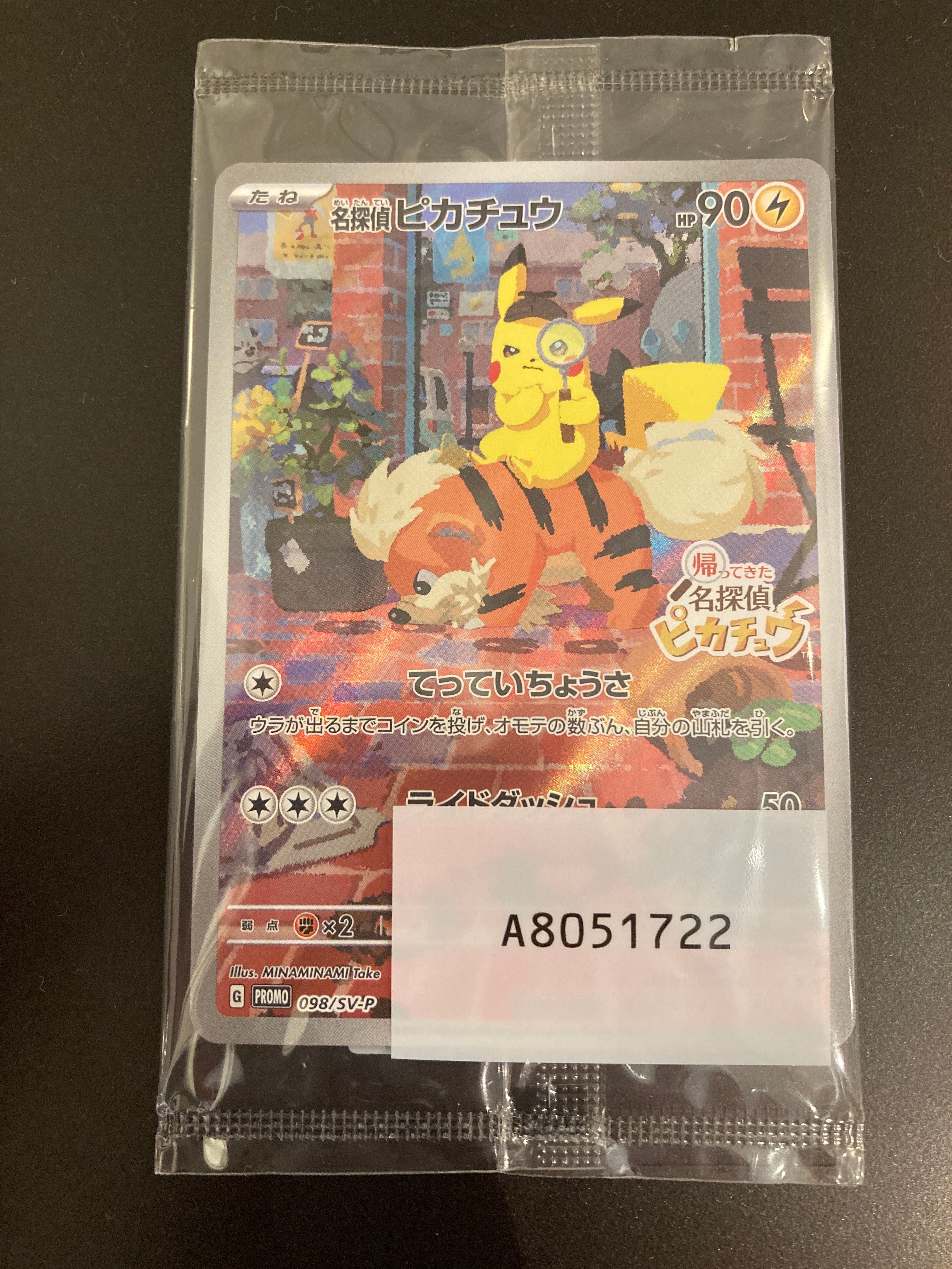 名探偵ピカチュウ: プロモ [SV-P 098](プロモーションカード「SV-P」)